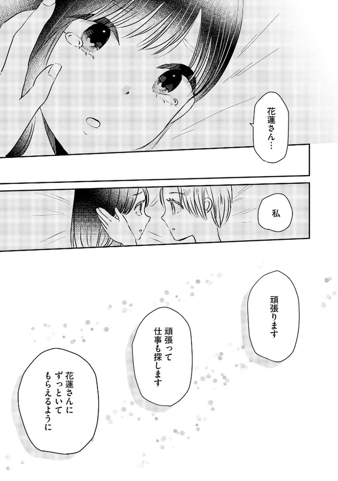 Read HOUSEKI WO KAU Chapter 8 [High Quality / Full] - Page 23 - dark.nicomanga.com