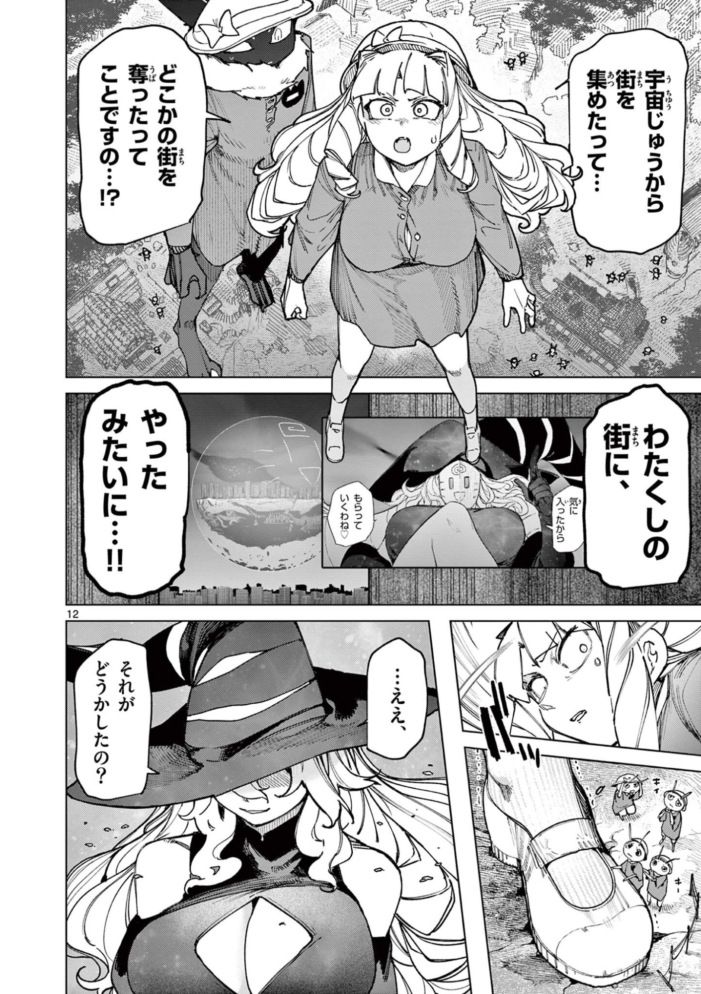 Read GIANT OJOUSAMA Chapter 164 [High Quality / Full] - Page 14 - dark.nicomanga.com