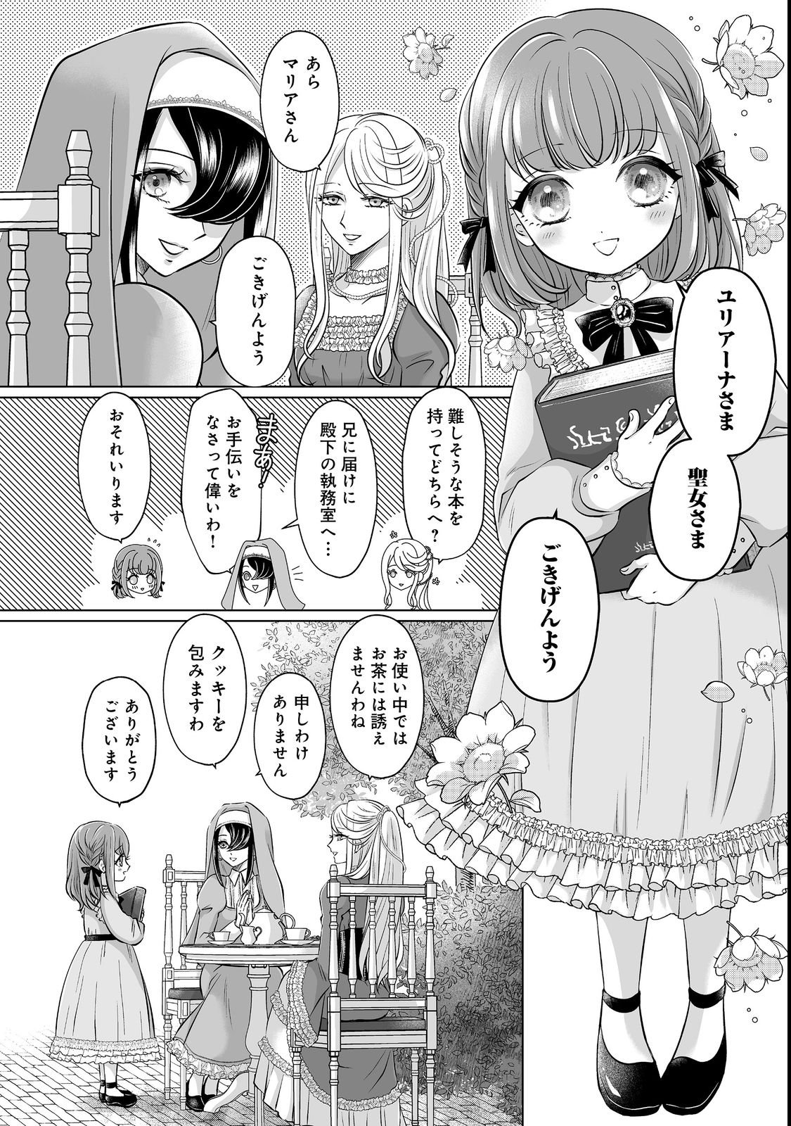GANBARE JINSEI ISSHUUME REIJOU-CHAN Chap 1 - Pic 8