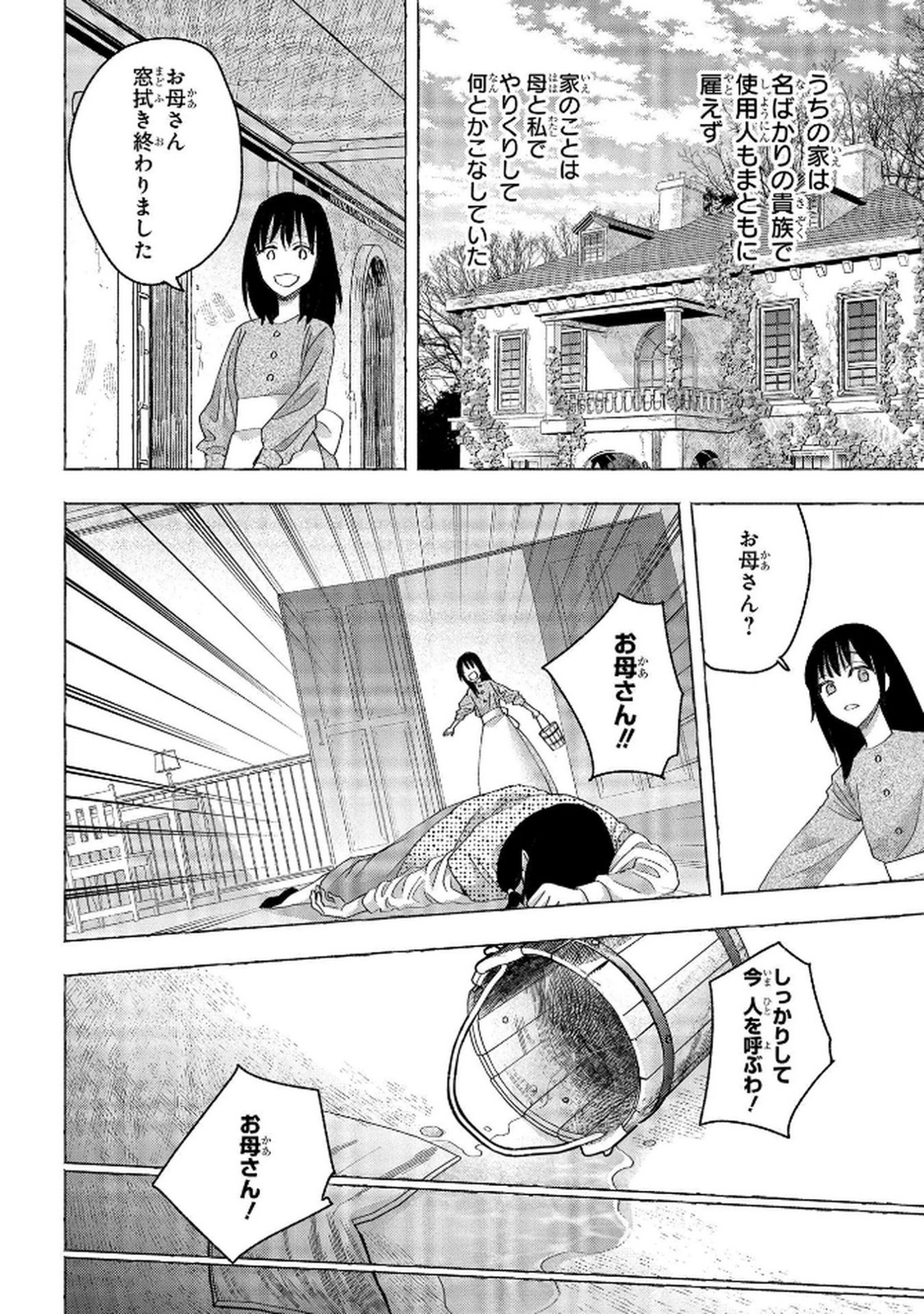 Read BAKEMONO-JOU SOPHIE NO SALON Chapter 8 [High Quality / Full] - Page 10 - nicomanga.net