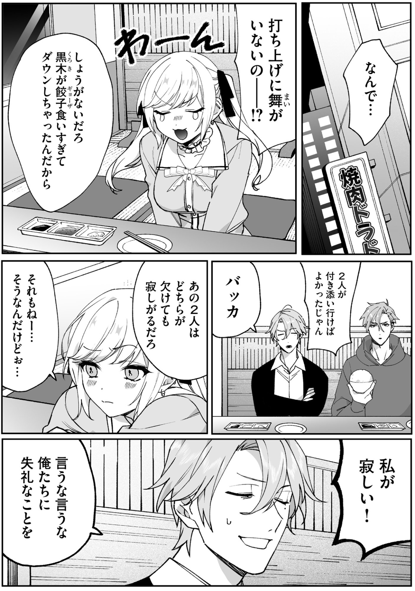 Read JIRAI NANDESUKA? CHIHARA-SAN Chapter 67 [High Quality / Full] - Page 1 - nicomanga.net