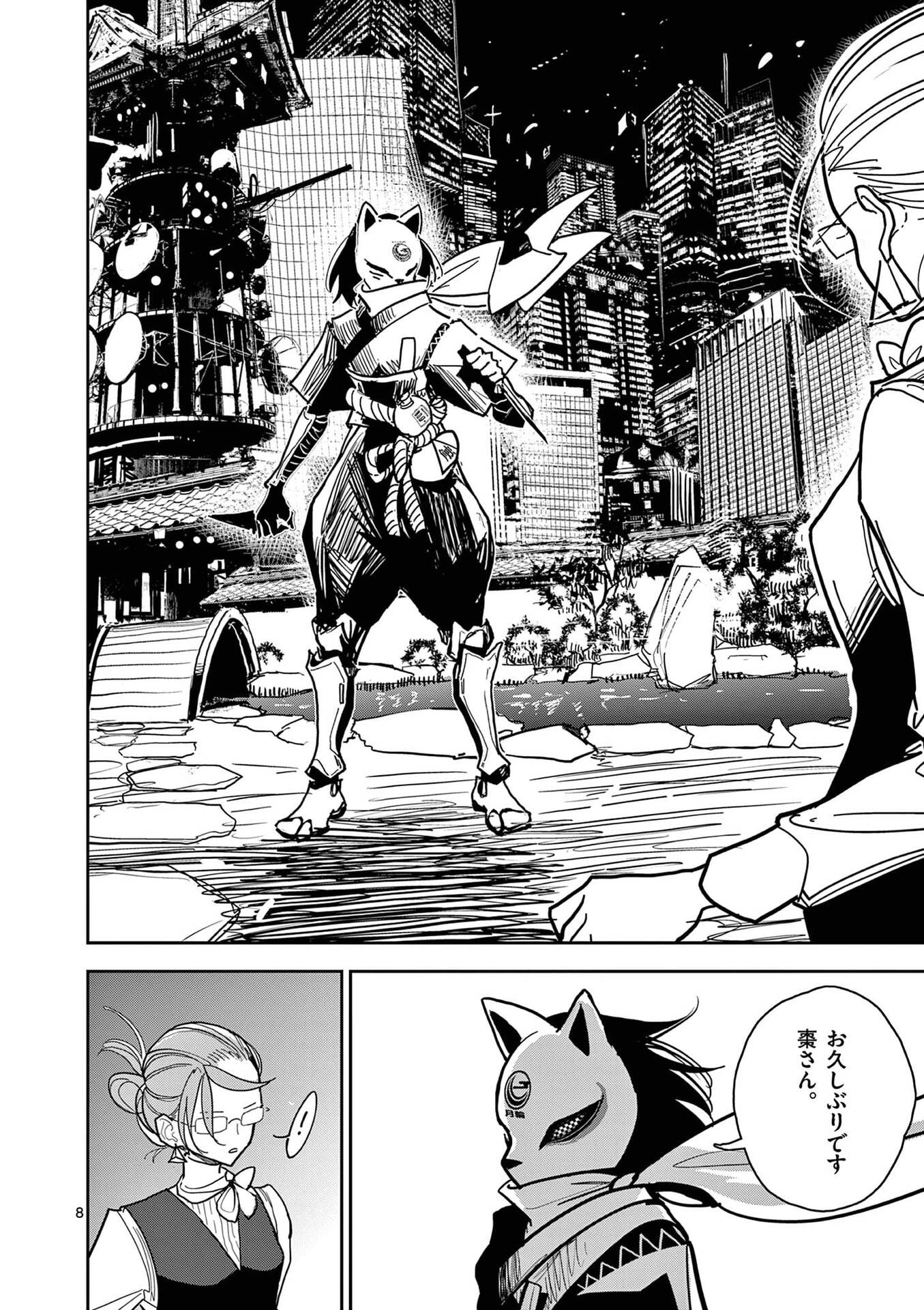 Read SONO HONOO NO NA WA SEIHEKI Chapter 15 [High Quality / Full] - Page 8 - nicomanga.net