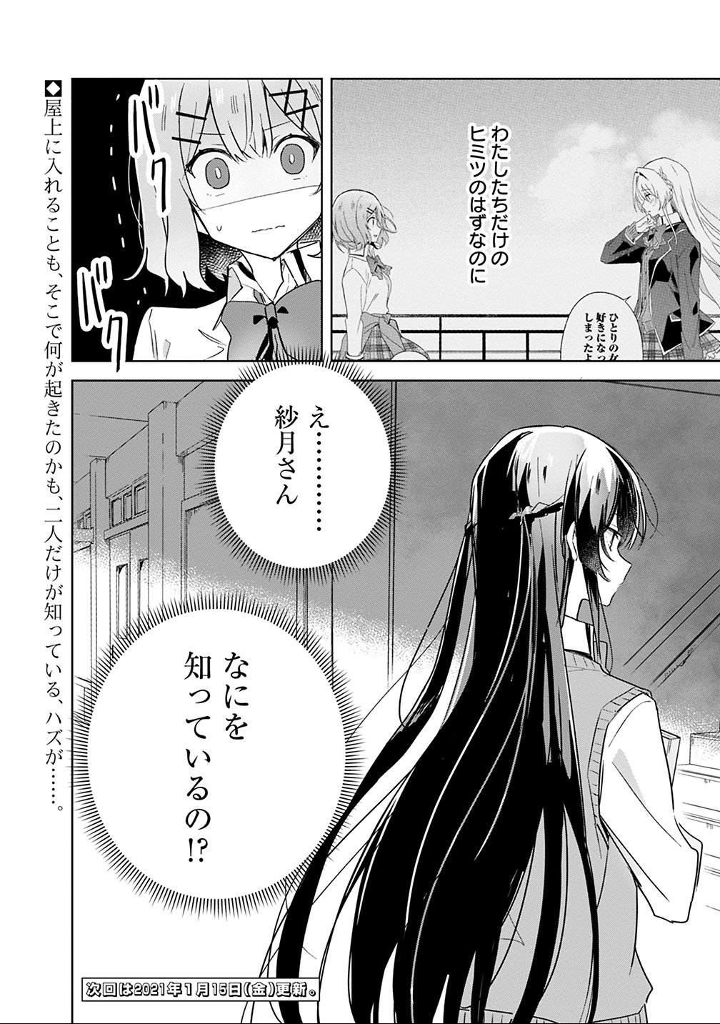 Read WATASHI GA KOIBITO NI NARERU WAKE NAI JAN, MURI MURI! (※MURI JA NAKATTA!?) Chapter 15 [High Quality / Full] - Page 16 - nicomanga.net