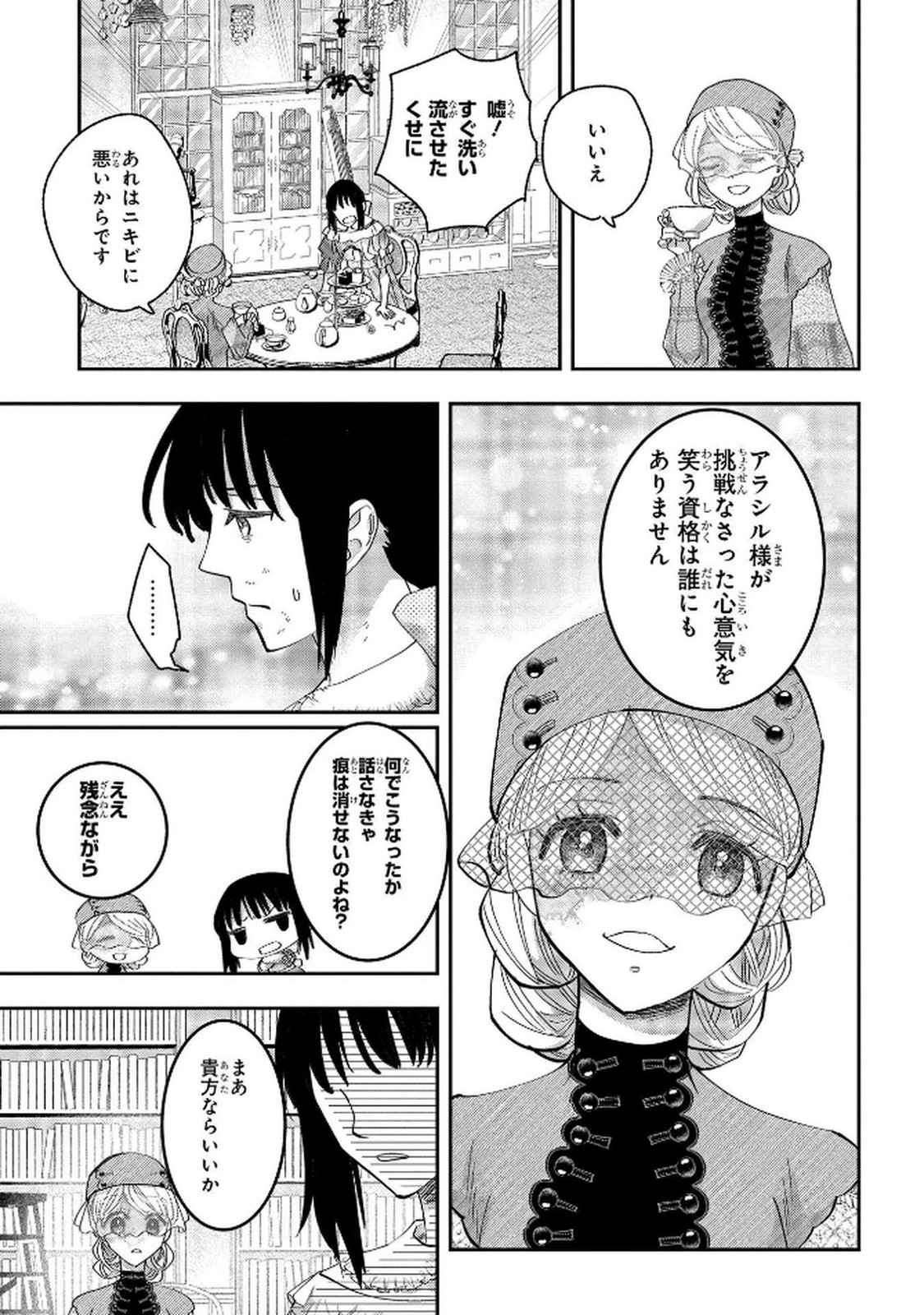 Read BAKEMONO-JOU SOPHIE NO SALON Chapter 8 [High Quality / Full] - Page 9 - nicomanga.net