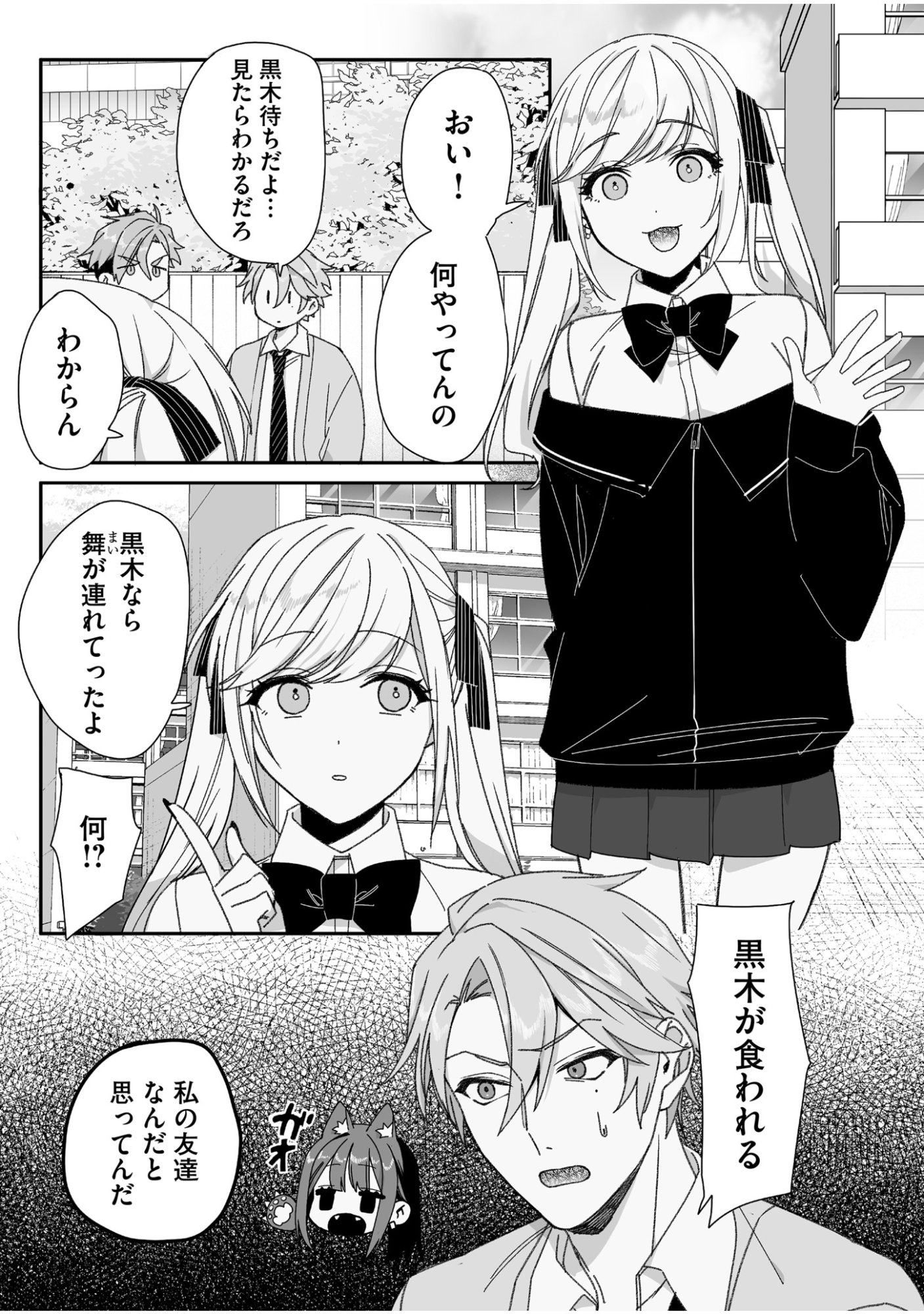 Read JIRAI NANDESUKA? CHIHARA-SAN Chapter 63 [High Quality / Full] - Page 3 - nicomanga.net
