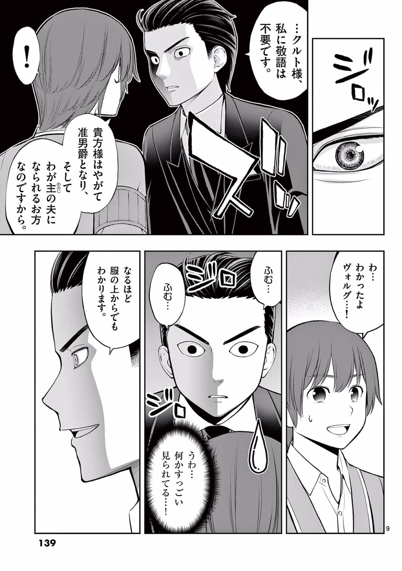 OKASHI SHOKUNIN NO NARIAGARI - TENSAI PATISHIE NO RYOUCHI KEIEI Chapter 11 page 9 - nihonkuni.com