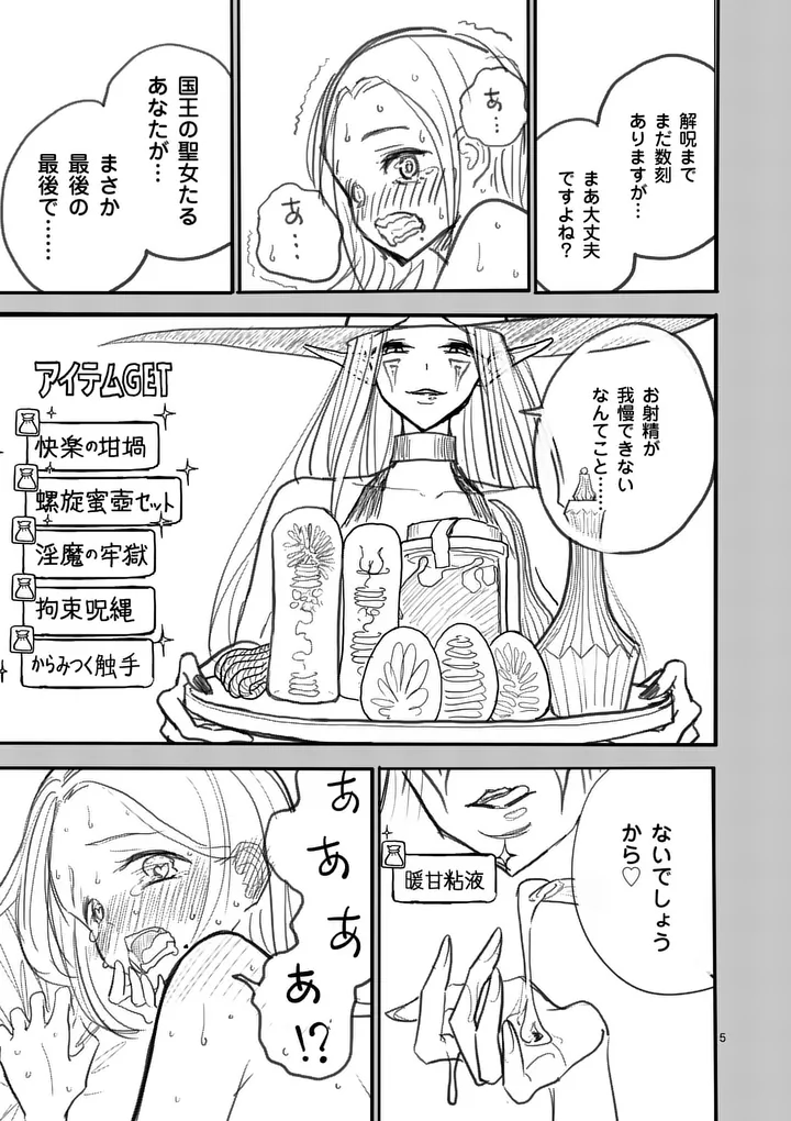 Read SONO HONOO NO NA WA SEIHEKI Chapter 14 [High Quality / Full] - Page 5 - nicomanga.net