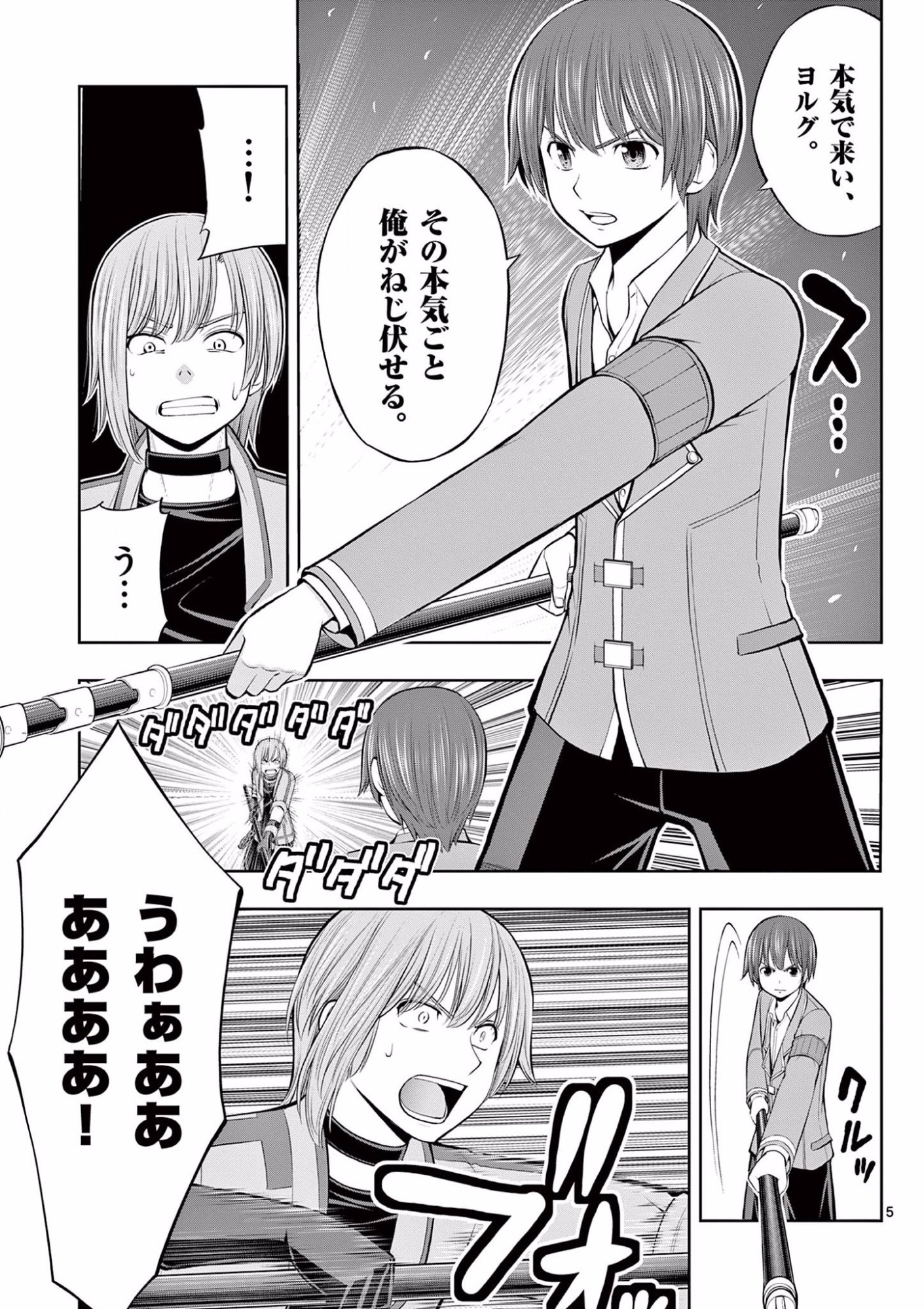 OKASHI SHOKUNIN NO NARIAGARI - TENSAI PATISHIE NO RYOUCHI KEIEI Chapter 9 page 5 - nihonkuni.com