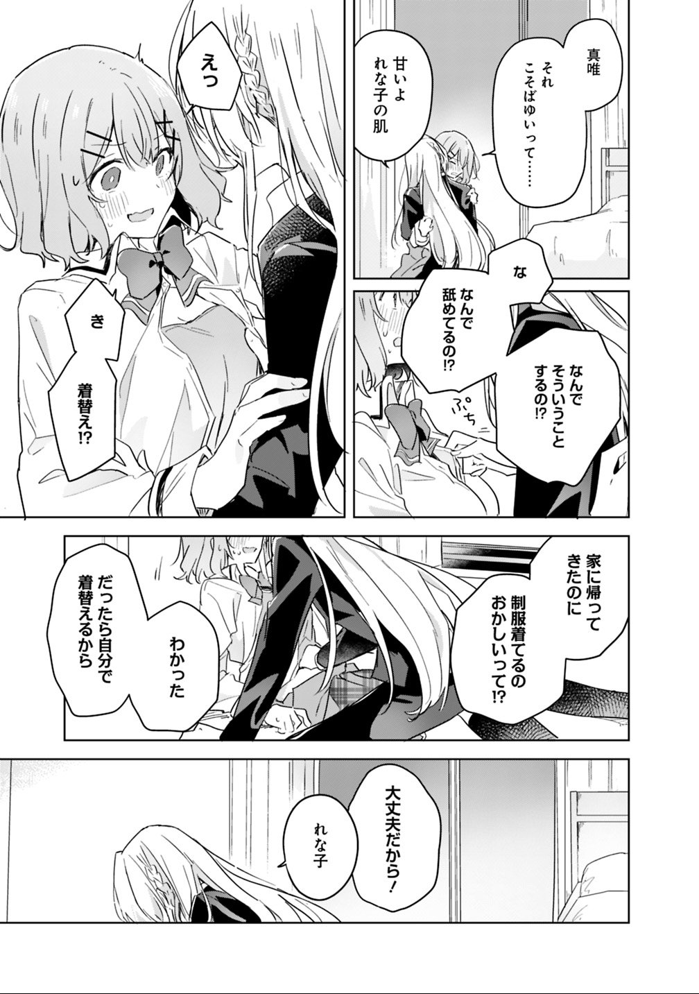 Read WATASHI GA KOIBITO NI NARERU WAKE NAI JAN, MURI MURI! (※MURI JA NAKATTA!?) Chapter 14 [High Quality / Full] - Page 17 - nicomanga.net