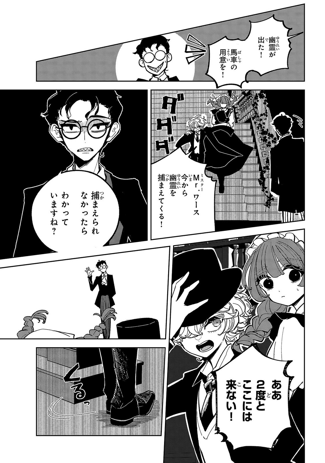 ONNA DANSHAKU NO NIWASHI Chapter 9 - Page 15