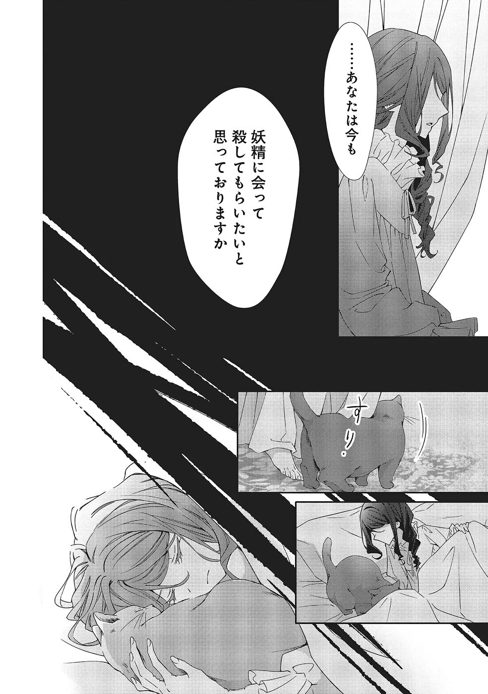 Read BLUE ROSE ANTIQUE NO SHOUKOUJO Chapter 40 [High Quality / Full] - Page 26 - nicomanga.net
