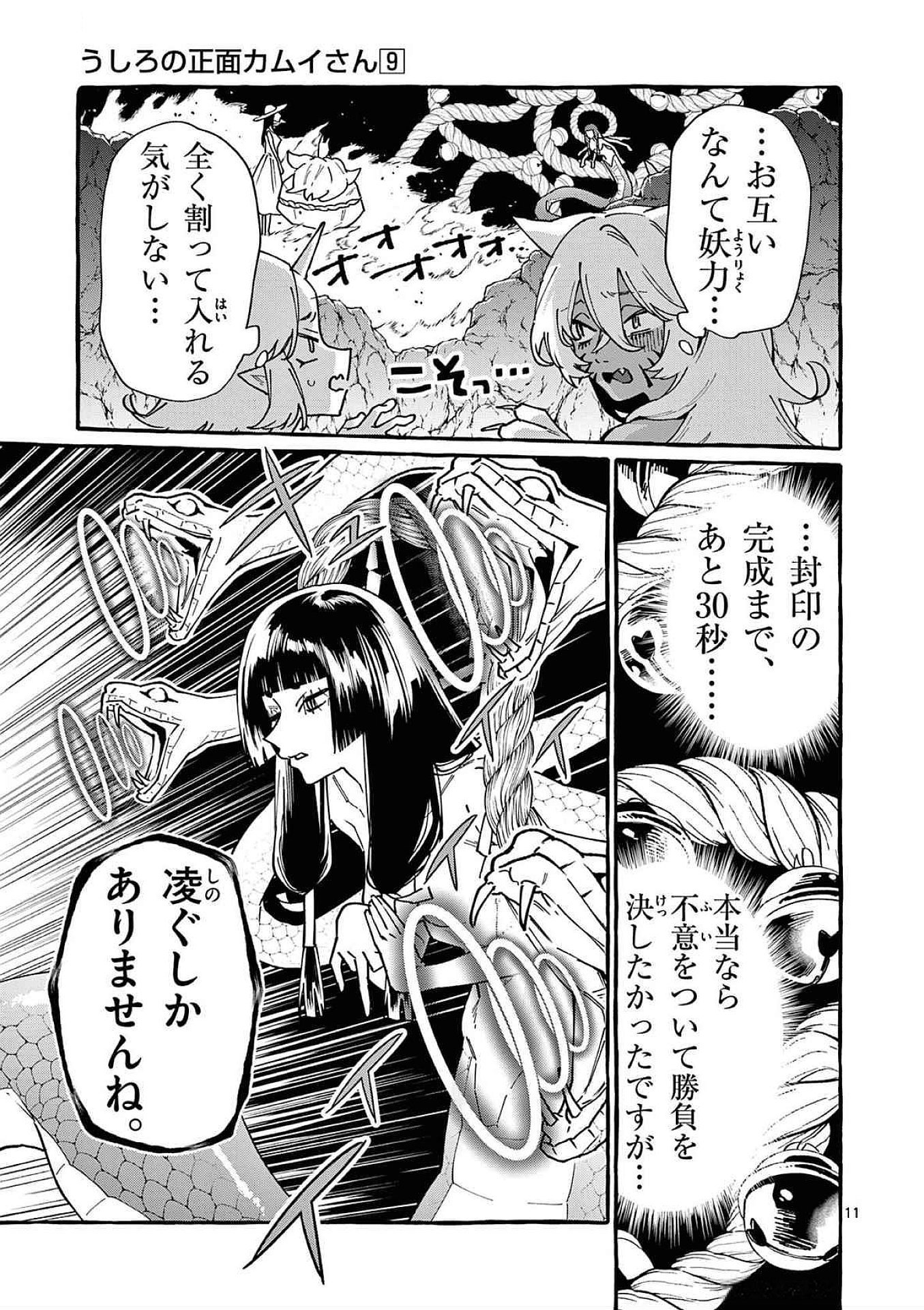Read USHIRO NO SHOUMEN KAMUI-SAN Chapter 88 [High Quality / Full] - Page 11 - nicomanga.net