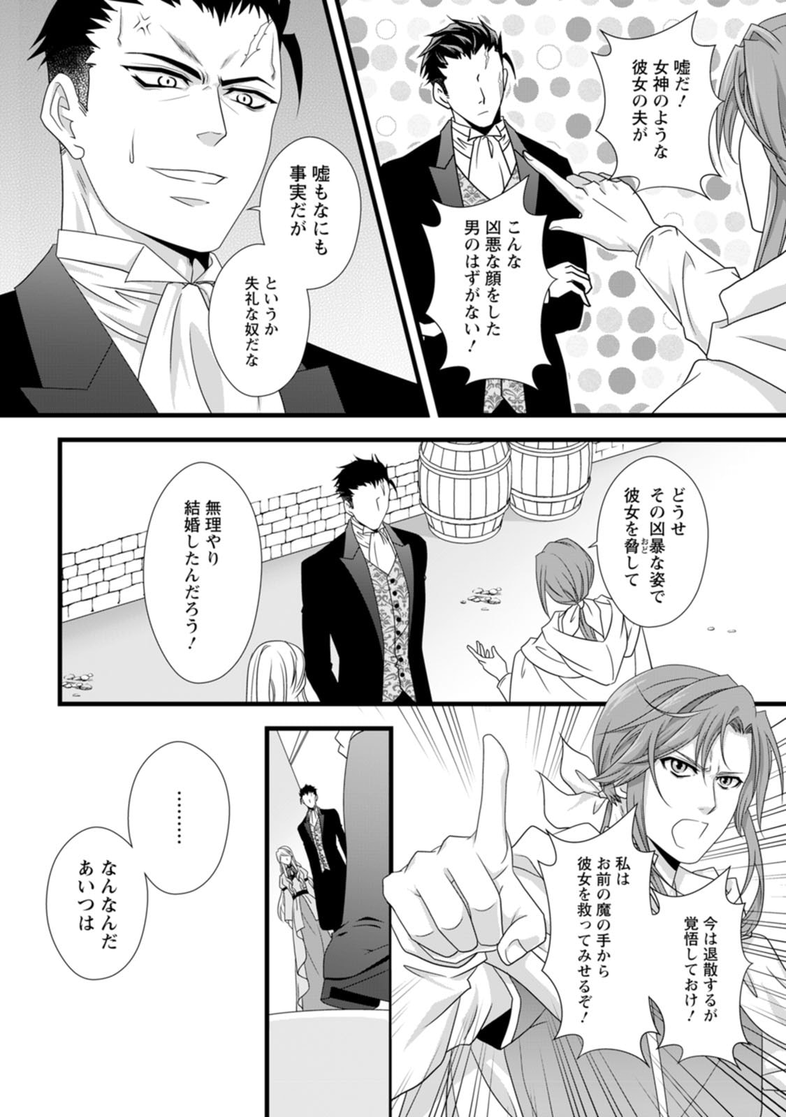 Read IKATSUI KAO DE KYOUAKU KISHI DANCHOU TO OSORERARERU KOUSHAKU-SAMA NO SAIGO NO KONKATSU AITE WA SHAKOUKAINO MABOROSHI NO HANA DESHITA Chapter 13 [High Quality / Full] - Page 28 - nicomanga.net