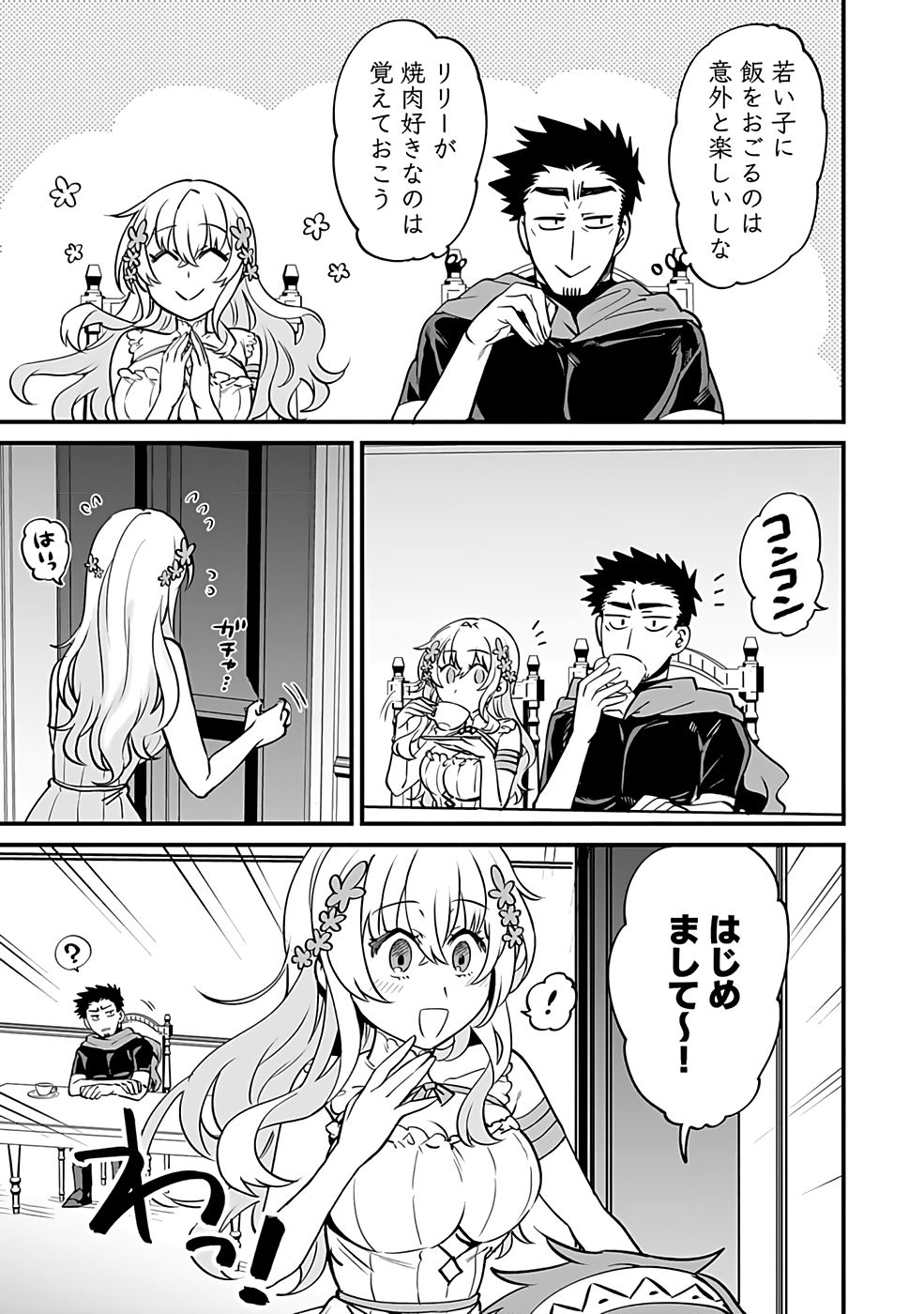DUNGEON CORPORATION JOB OPENING Chap 1 - Pic 39