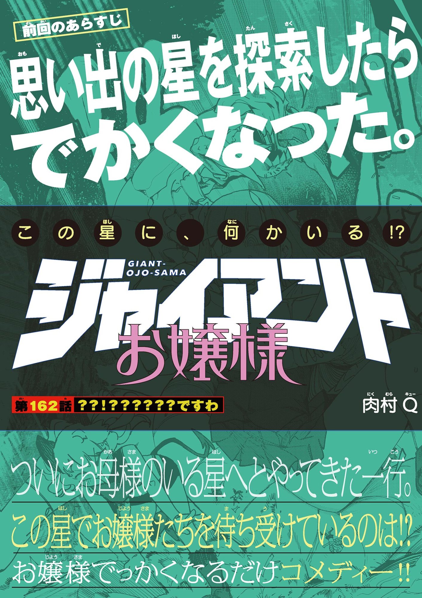 Read GIANT OJOUSAMA Chapter 162 [High Quality / Full] - Page 1 - dark.nicomanga.com