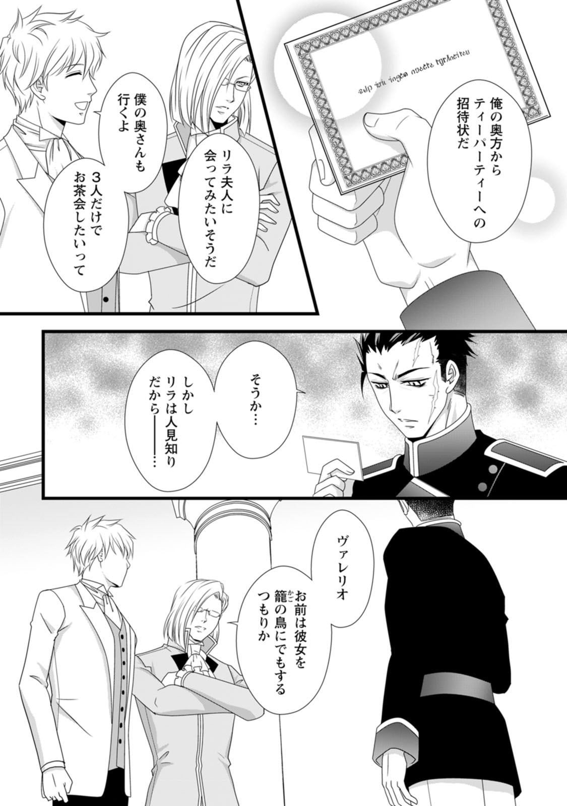 Read IKATSUI KAO DE KYOUAKU KISHI DANCHOU TO OSORERARERU KOUSHAKU-SAMA NO SAIGO NO KONKATSU AITE WA SHAKOUKAINO MABOROSHI NO HANA DESHITA Chapter 11 [High Quality / Full] - Page 9 - nicomanga.net