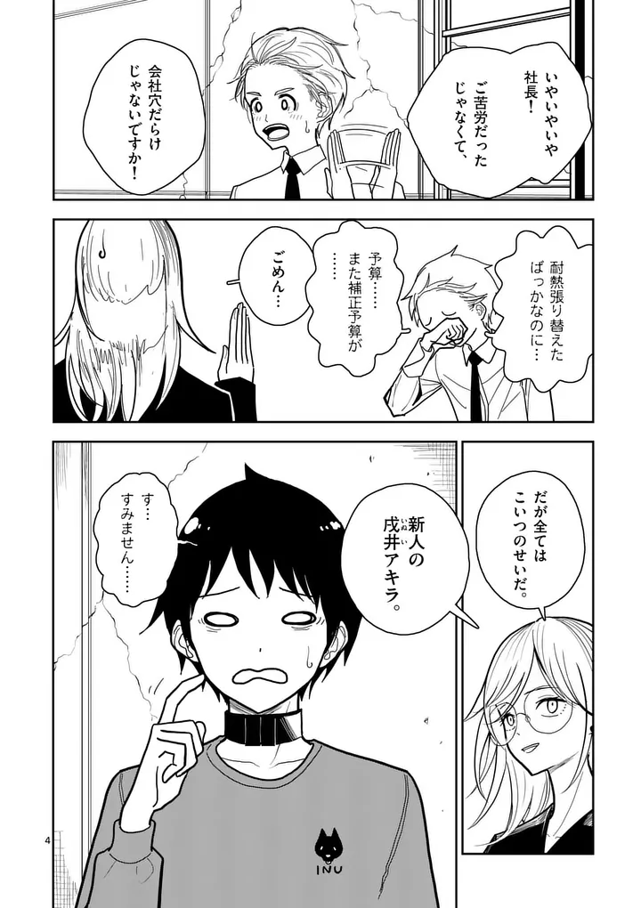 Read SONO HONOO NO NA WA SEIHEKI Chapter 9 [High Quality / Full] - Page 4 - nicomanga.net