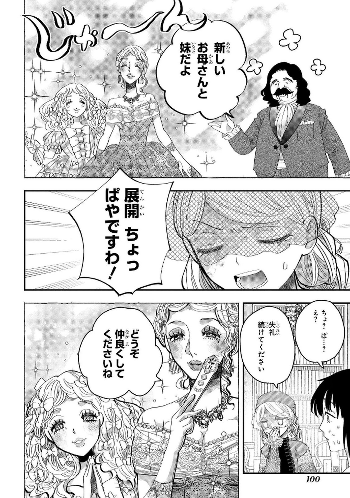 Read BAKEMONO-JOU SOPHIE NO SALON Chapter 8 [High Quality / Full] - Page 18 - nicomanga.net
