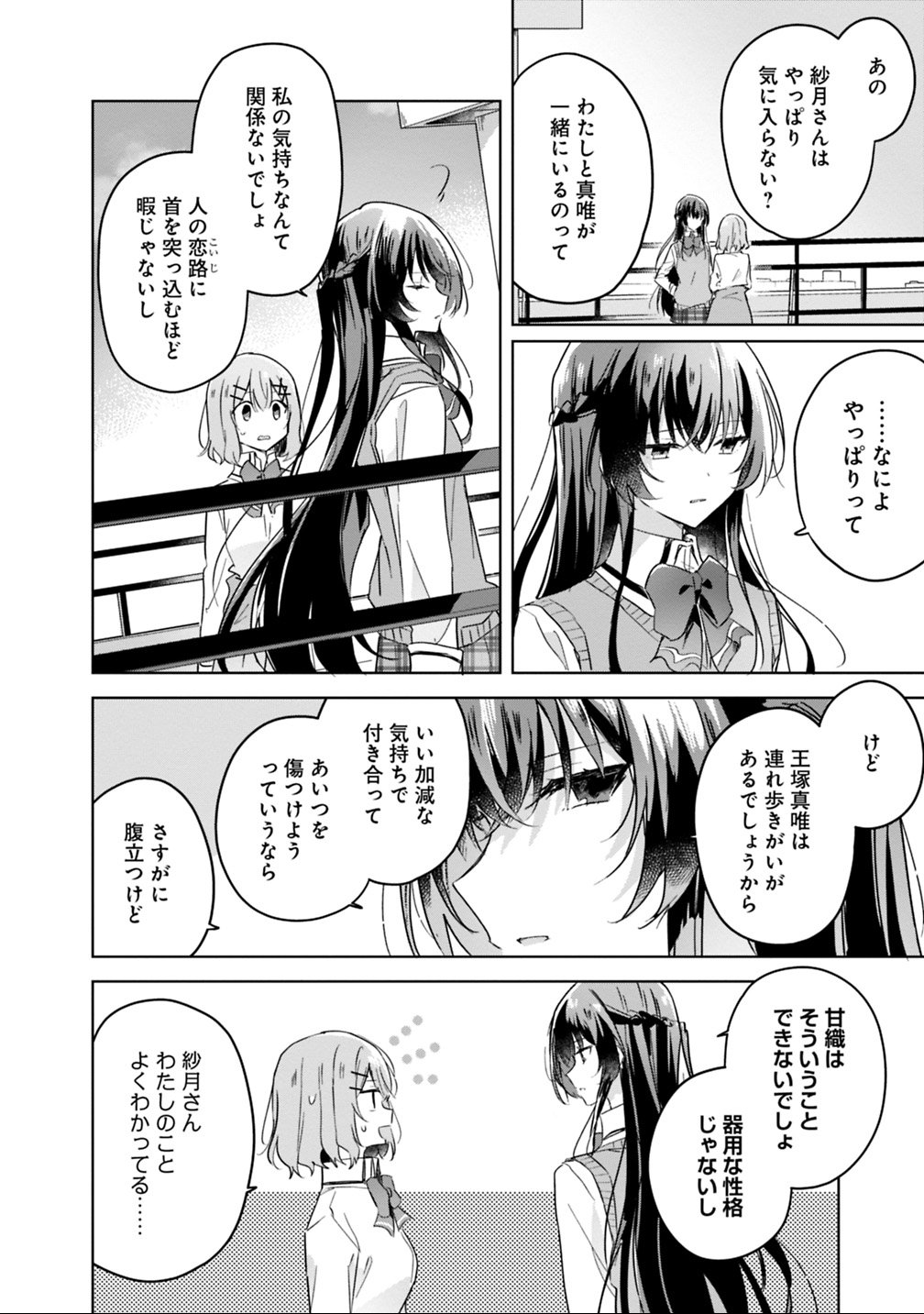 Read WATASHI GA KOIBITO NI NARERU WAKE NAI JAN, MURI MURI! (※MURI JA NAKATTA!?) Chapter 16 [High Quality / Full] - Page 14 - nicomanga.net