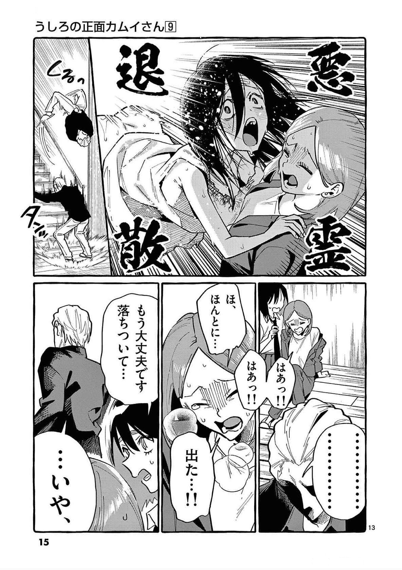 Read USHIRO NO SHOUMEN KAMUI-SAN Chapter 80 [High Quality / Full] - Page 13 - nicomanga.net