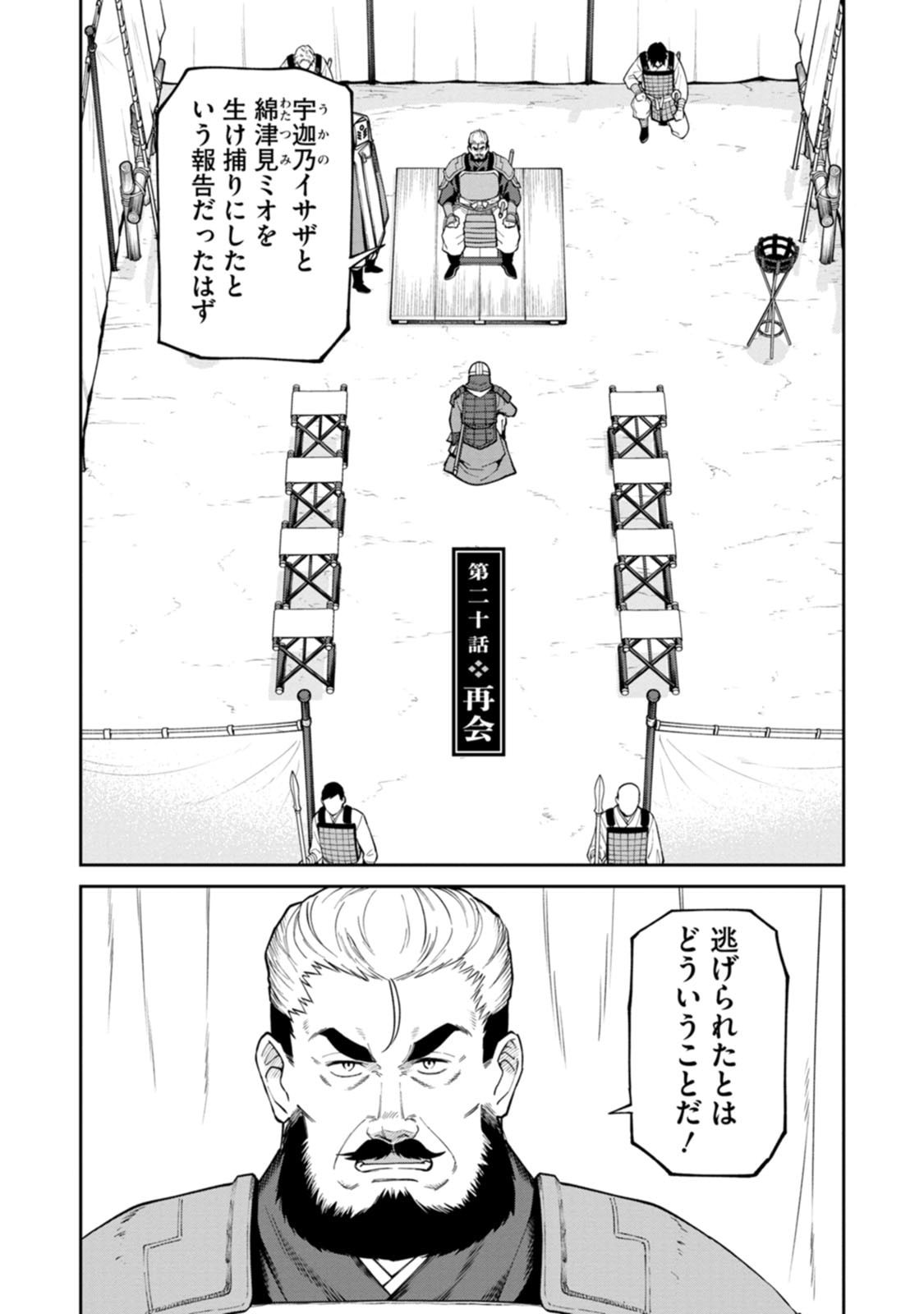 Read ISHIGAMI SENKI Chapter 20 [High Quality / Full] - Page 1 - dark.nicomanga.com