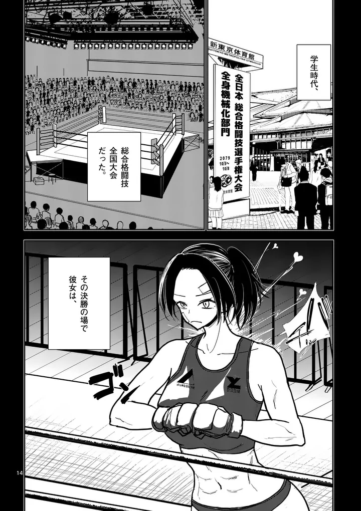 Read SONO HONOO NO NA WA SEIHEKI Chapter 7 [High Quality / Full] - Page 14 - nicomanga.net