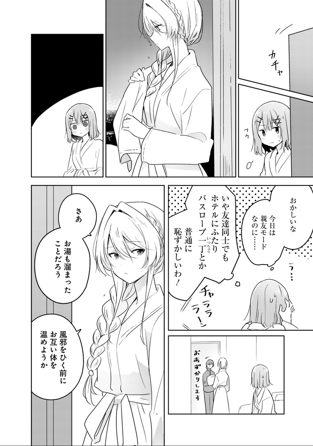 Read WATASHI GA KOIBITO NI NARERU WAKE NAI JAN, MURI MURI! (※MURI JA NAKATTA!?) Chapter 9.1 [High Quality / Full] - Page 6 - nicomanga.net