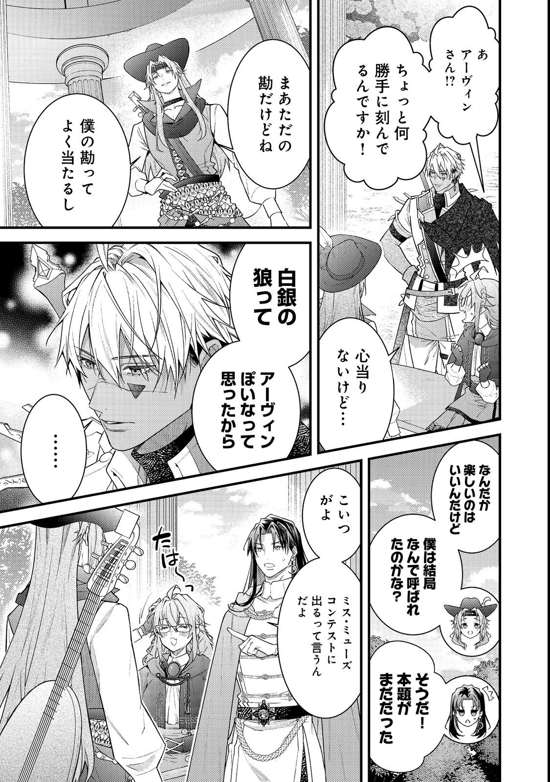 Read SEKAI WO SUKUTTA SAIKYOU YUUSHA NI STALKER SARERU MURA MUSUME NO HANASHI Chapter 19 [High Quality / Full] - Page 27 - nicomanga.net