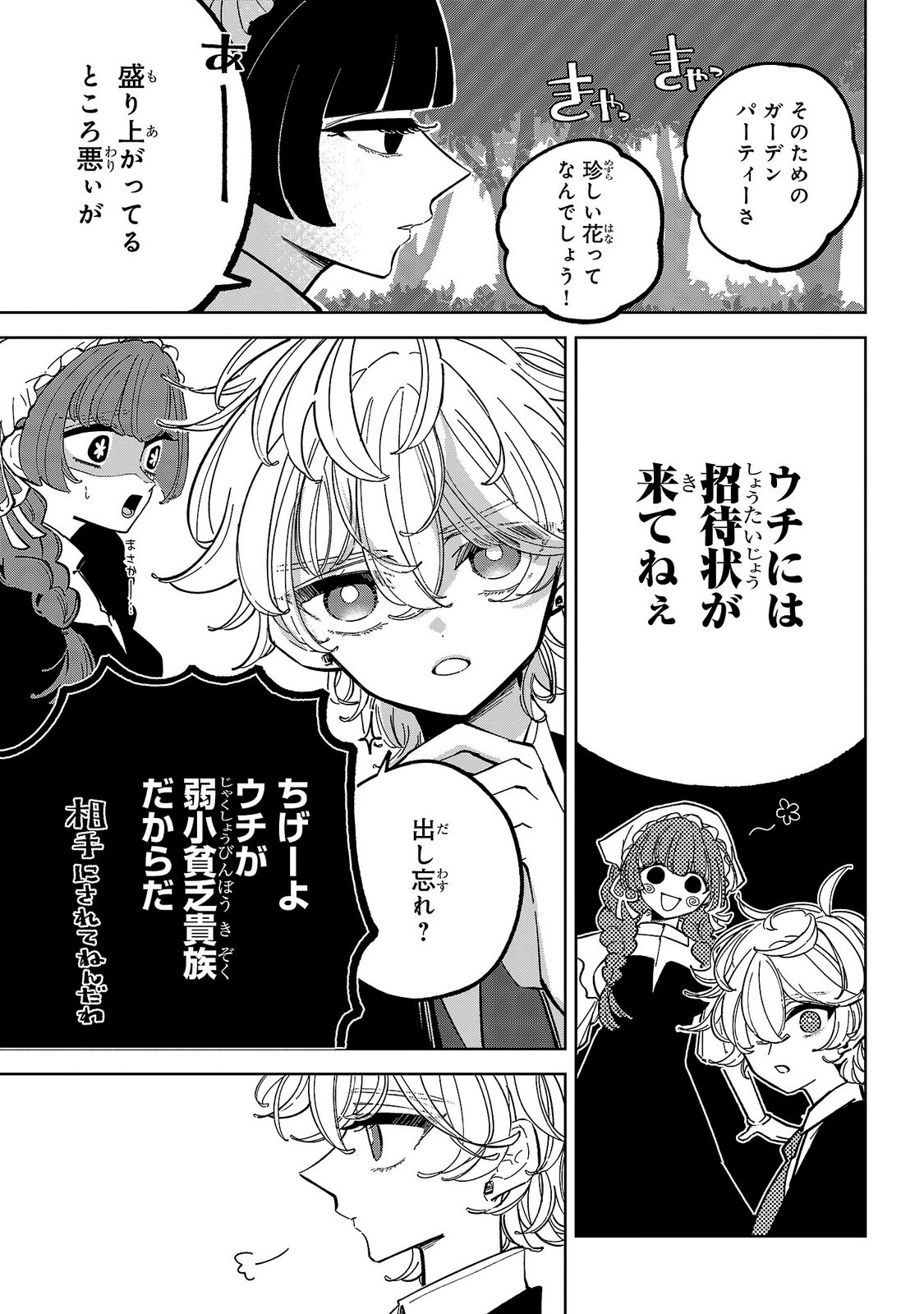 ONNA DANSHAKU NO NIWASHI Chapter 5 - Page 9