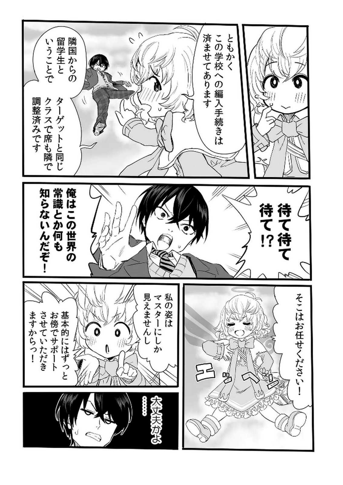 KYOU KARA TSUKAERU ISEKAI RENAI MANUAL Chapter 1 page 34 - nihonkuni.com