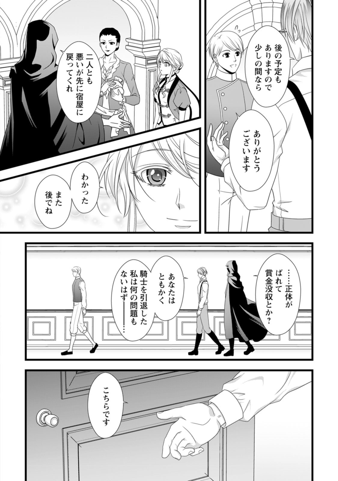 Read IKATSUI KAO DE KYOUAKU KISHI DANCHOU TO OSORERARERU KOUSHAKU-SAMA NO SAIGO NO KONKATSU AITE WA SHAKOUKAINO MABOROSHI NO HANA DESHITA Chapter 15 [High Quality / Full] - Page 24 - nicomanga.net