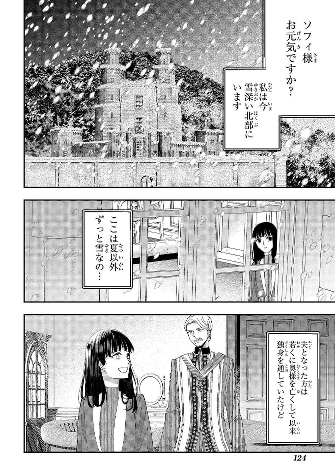 Read BAKEMONO-JOU SOPHIE NO SALON Chapter 8 [High Quality / Full] - Page 42 - nicomanga.net