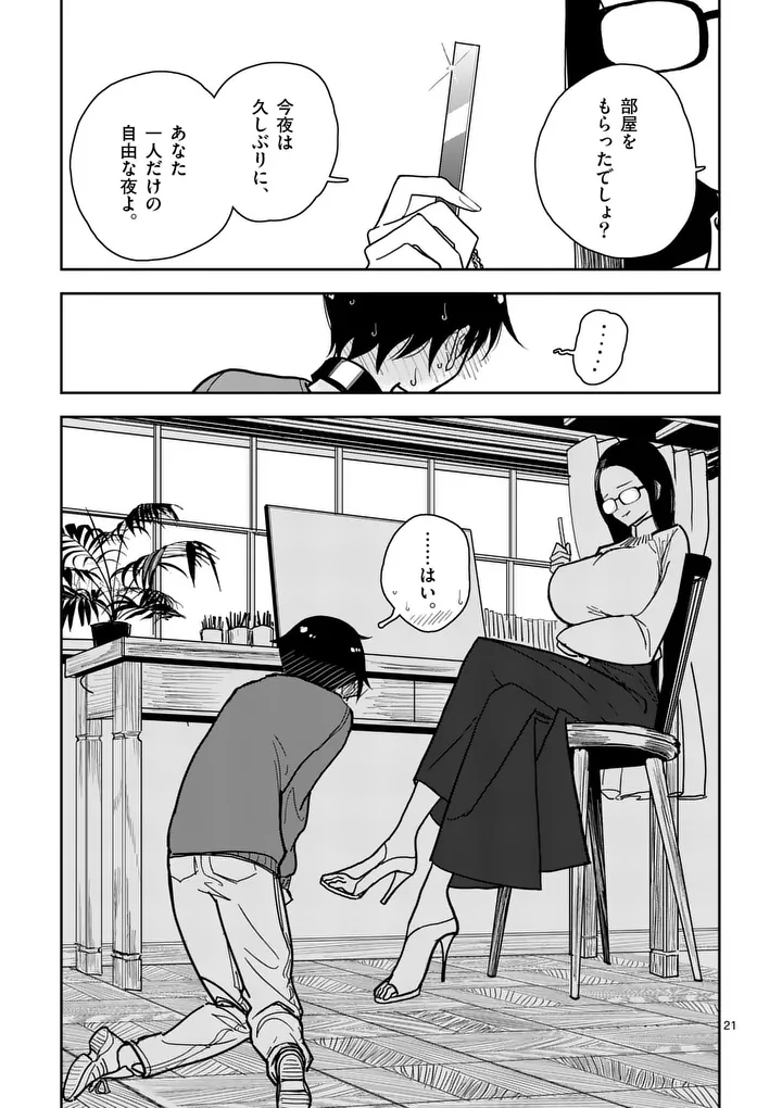 Read SONO HONOO NO NA WA SEIHEKI Chapter 9 [High Quality / Full] - Page 21 - nicomanga.net