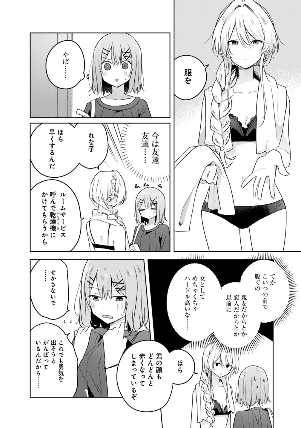 Read WATASHI GA KOIBITO NI NARERU WAKE NAI JAN, MURI MURI! (※MURI JA NAKATTA!?) Chapter 9.1 [High Quality / Full] - Page 4 - nicomanga.net
