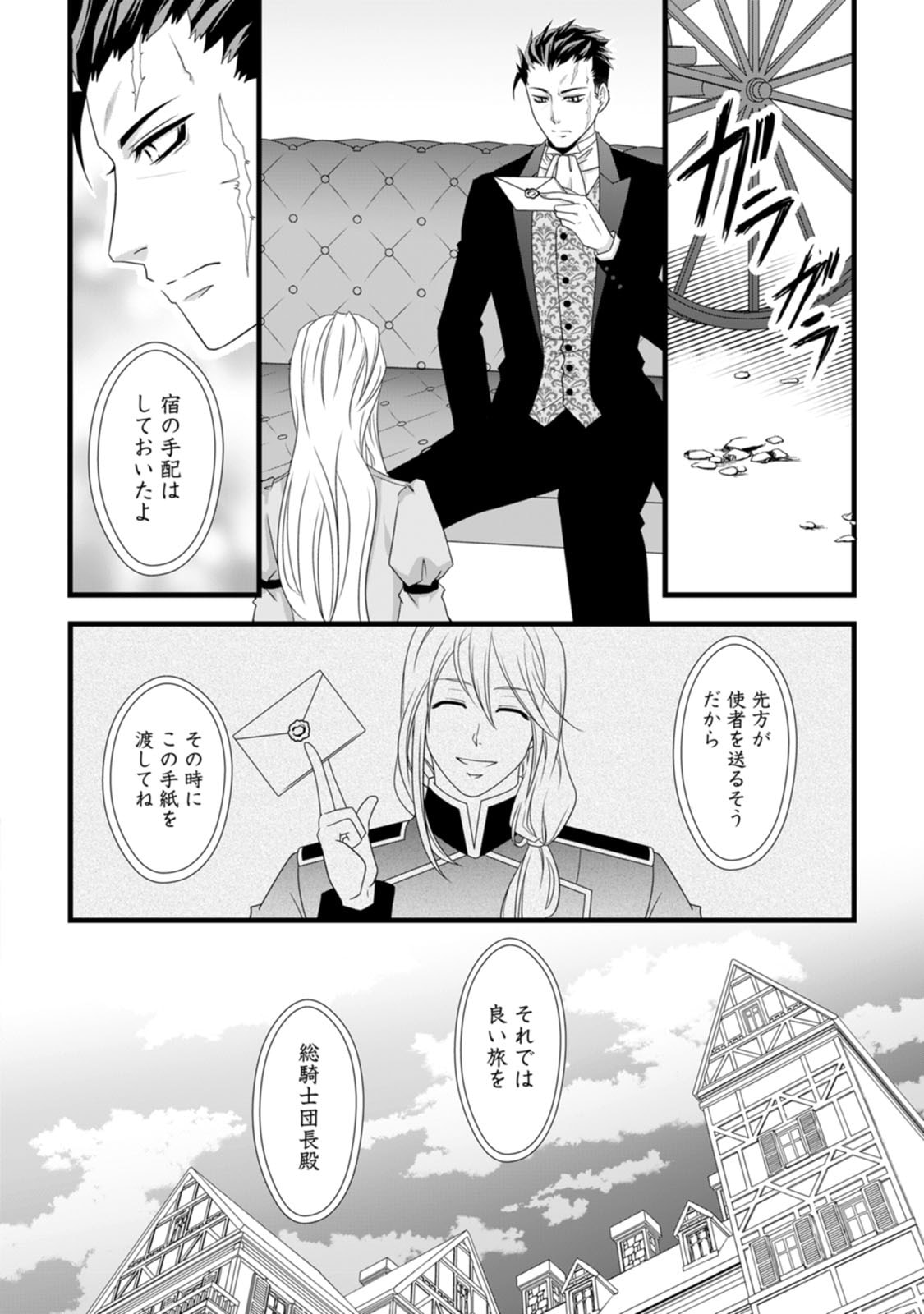Read IKATSUI KAO DE KYOUAKU KISHI DANCHOU TO OSORERARERU KOUSHAKU-SAMA NO SAIGO NO KONKATSU AITE WA SHAKOUKAINO MABOROSHI NO HANA DESHITA Chapter 13 [High Quality / Full] - Page 20 - nicomanga.net