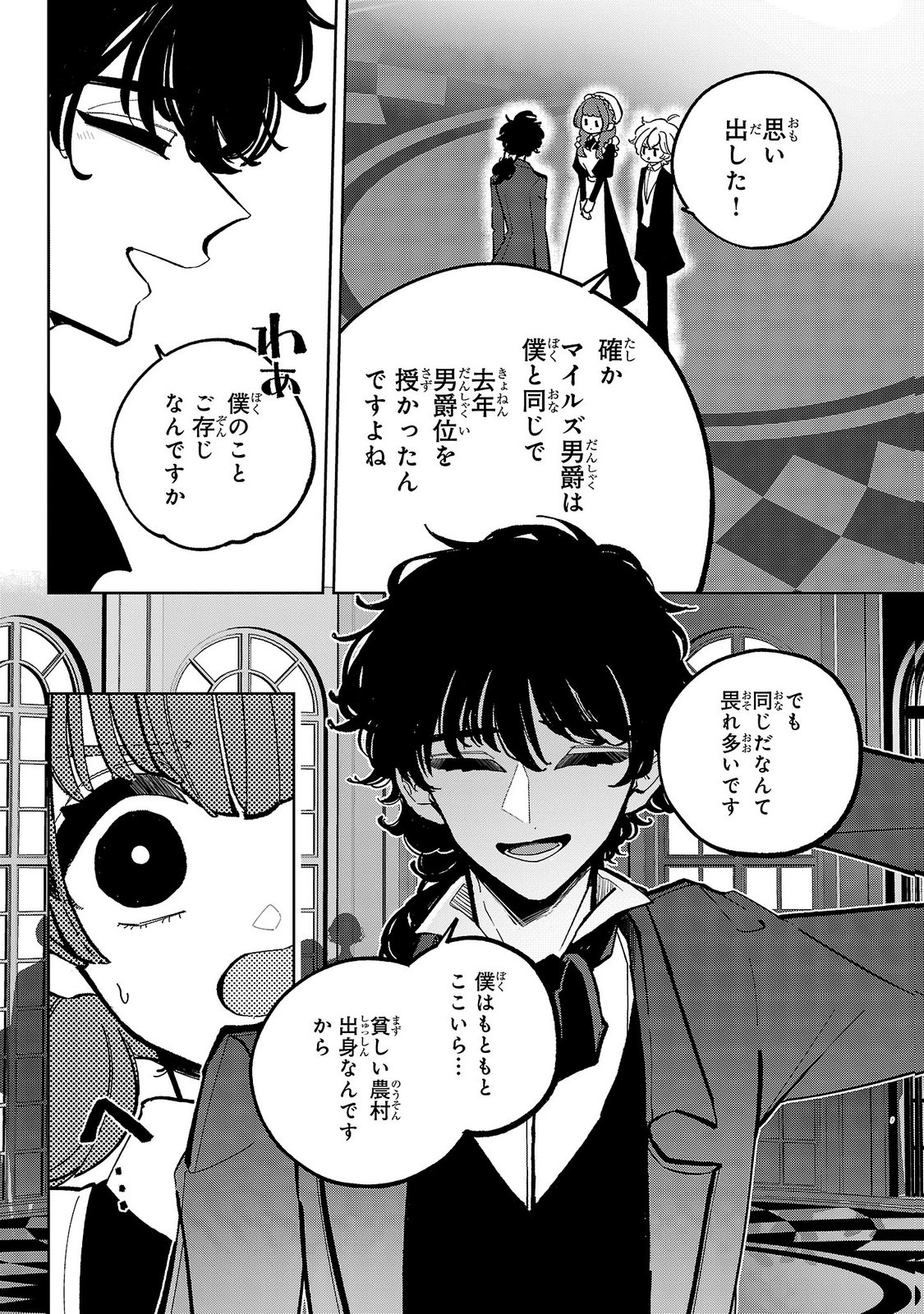 ONNA DANSHAKU NO NIWASHI Chapter 7 - Page 4