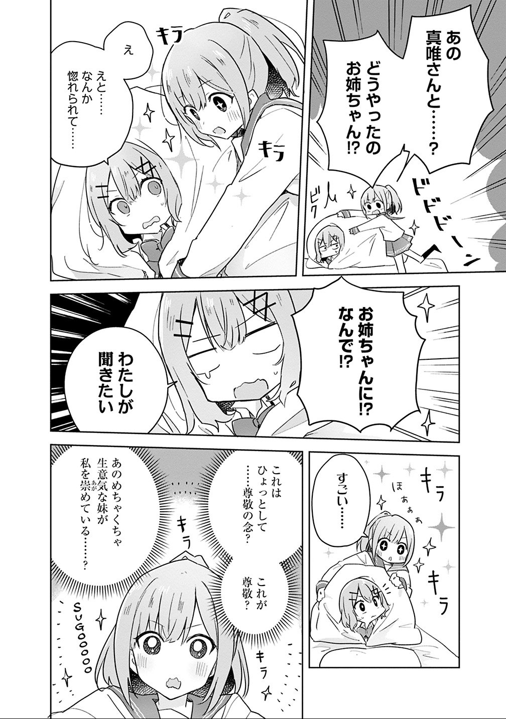 Read WATASHI GA KOIBITO NI NARERU WAKE NAI JAN, MURI MURI! (※MURI JA NAKATTA!?) Chapter 15 [High Quality / Full] - Page 6 - nicomanga.net