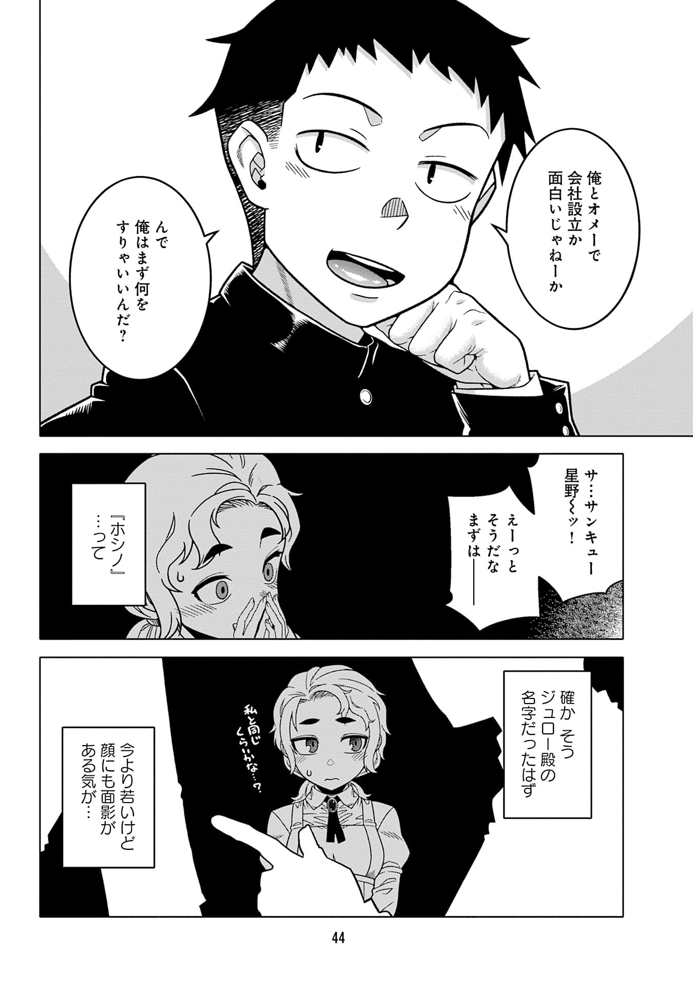 Read KATSUTE WA CHEAT NO DANNA-SAMA: YOME NI WA NAISHO NO LEVEL DOWN SEIKATSU Chapter 11 [High Quality / Full] - Page 6 - nicomanga.net