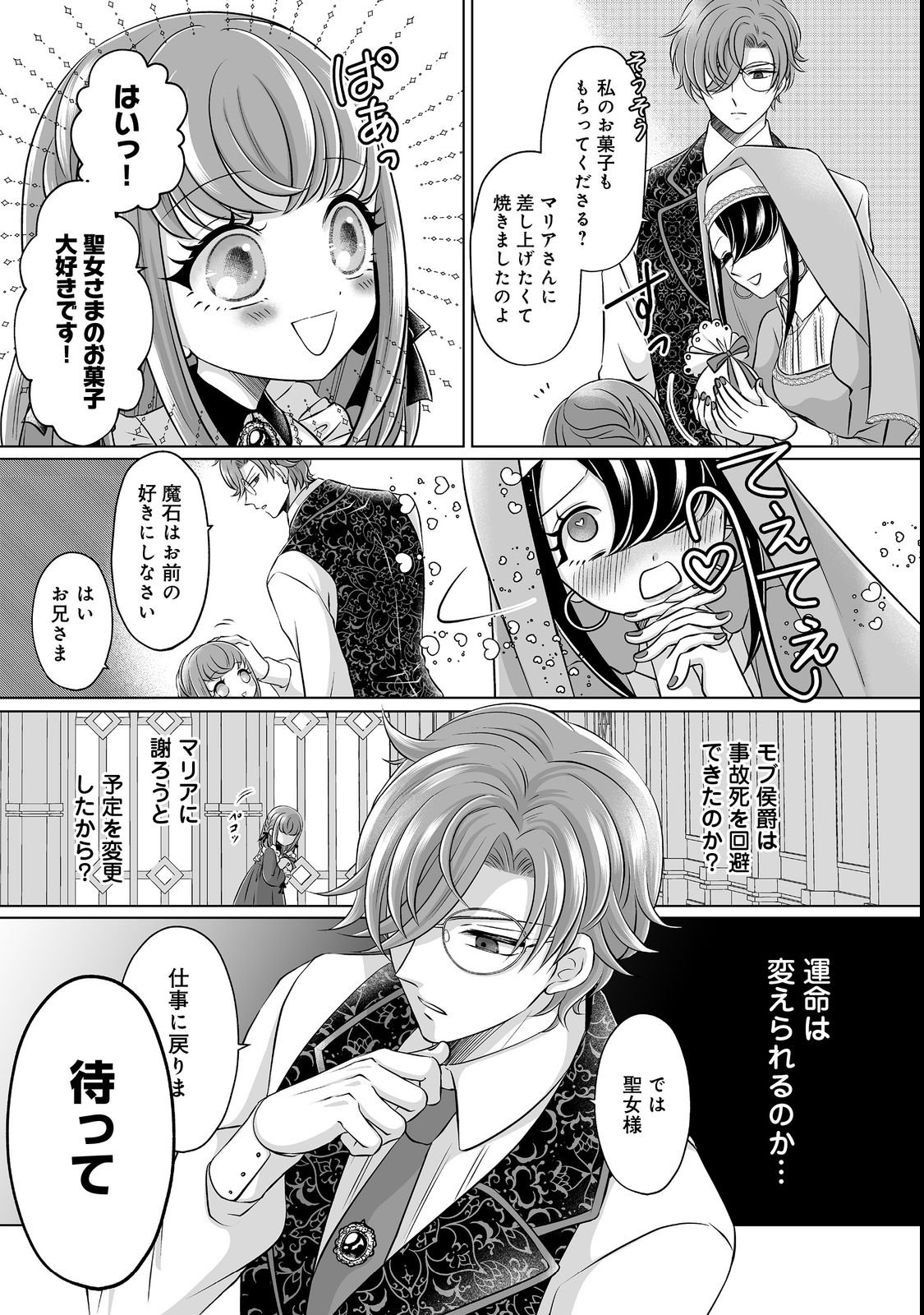 GANBARE JINSEI ISSHUUME REIJOU-CHAN Chap 2 - Pic 11