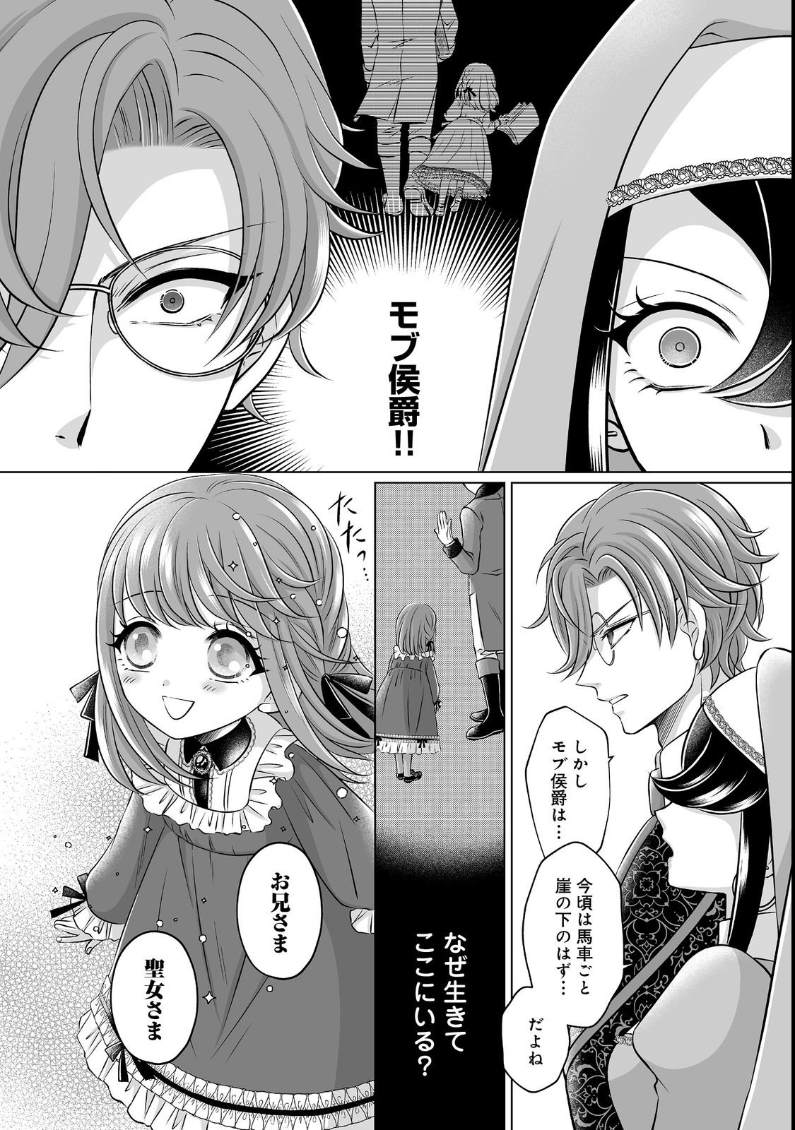 GANBARE JINSEI ISSHUUME REIJOU-CHAN Chap 2 - Pic 8
