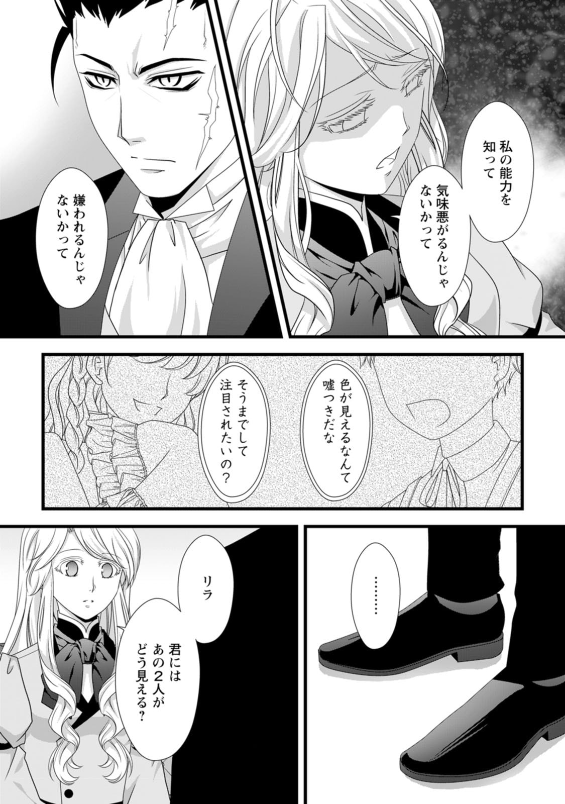 Read IKATSUI KAO DE KYOUAKU KISHI DANCHOU TO OSORERARERU KOUSHAKU-SAMA NO SAIGO NO KONKATSU AITE WA SHAKOUKAINO MABOROSHI NO HANA DESHITA Chapter 13 [High Quality / Full] - Page 8 - nicomanga.net