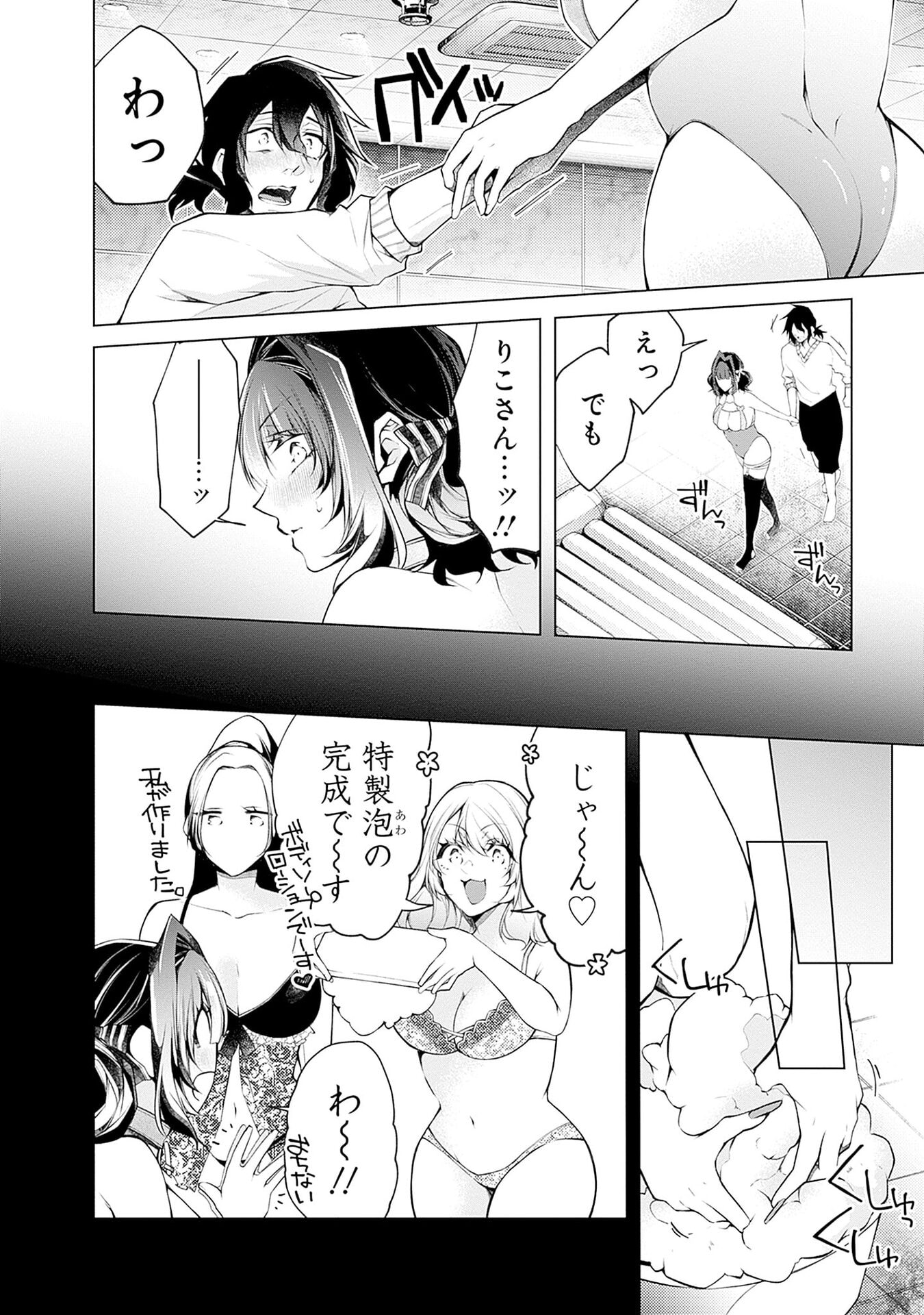 NEGAI AI: HAJIMETE DOUSHI NO HAJIRAI YUUGI Chapter 15 page 2 - nihonkuni.com