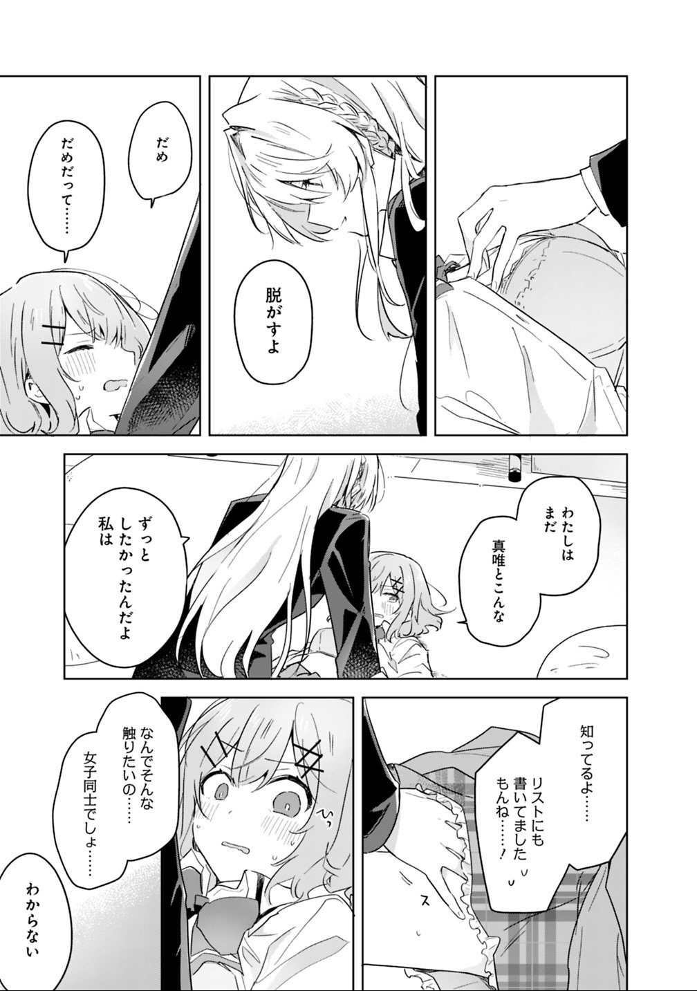 Read WATASHI GA KOIBITO NI NARERU WAKE NAI JAN, MURI MURI! (※MURI JA NAKATTA!?) Chapter 14 [High Quality / Full] - Page 19 - nicomanga.net