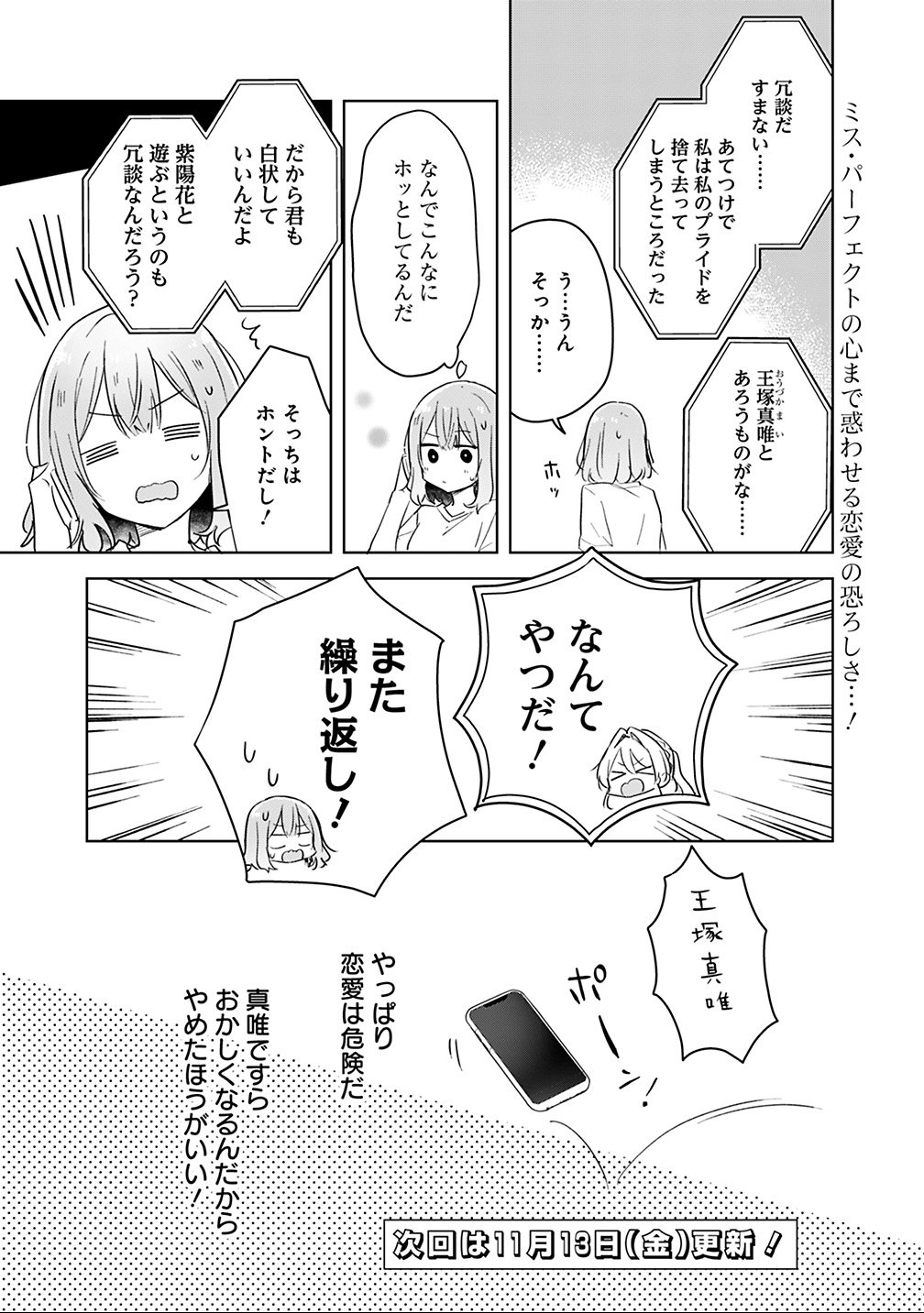 Read WATASHI GA KOIBITO NI NARERU WAKE NAI JAN, MURI MURI! (※MURI JA NAKATTA!?) Chapter 12 [High Quality / Full] - Page 19 - nicomanga.net