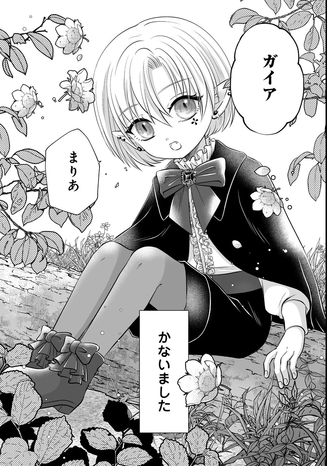 GANBARE JINSEI ISSHUUME REIJOU-CHAN Chap 1 - Pic 20