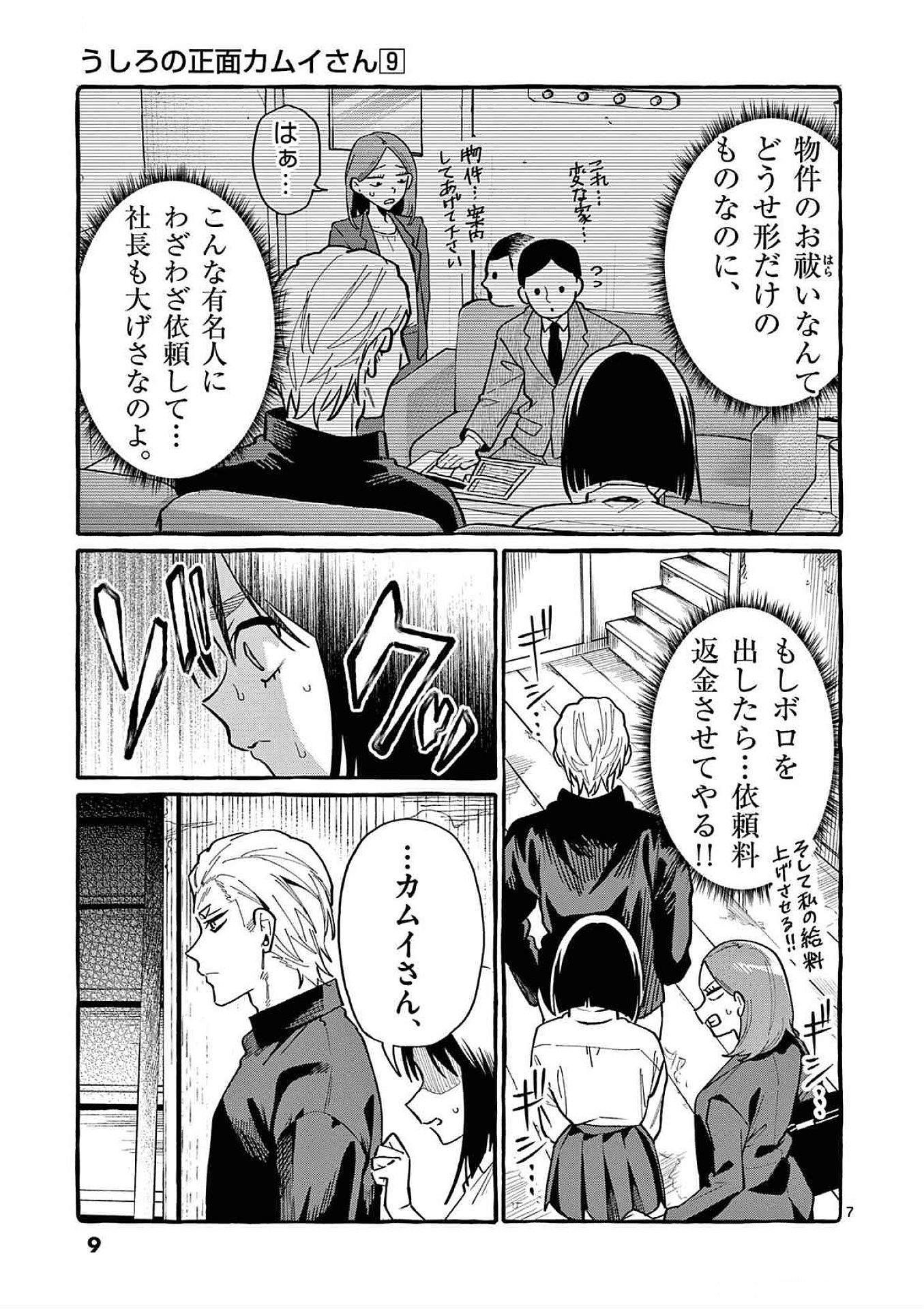 Read USHIRO NO SHOUMEN KAMUI-SAN Chapter 80 [High Quality / Full] - Page 7 - nicomanga.net