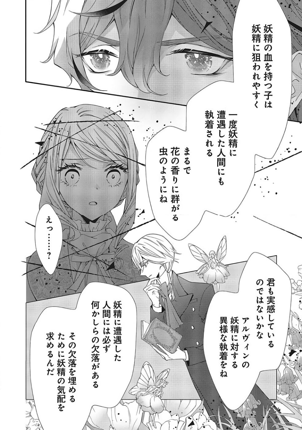 Read BLUE ROSE ANTIQUE NO SHOUKOUJO Chapter 40 [High Quality / Full] - Page 4 - nicomanga.net