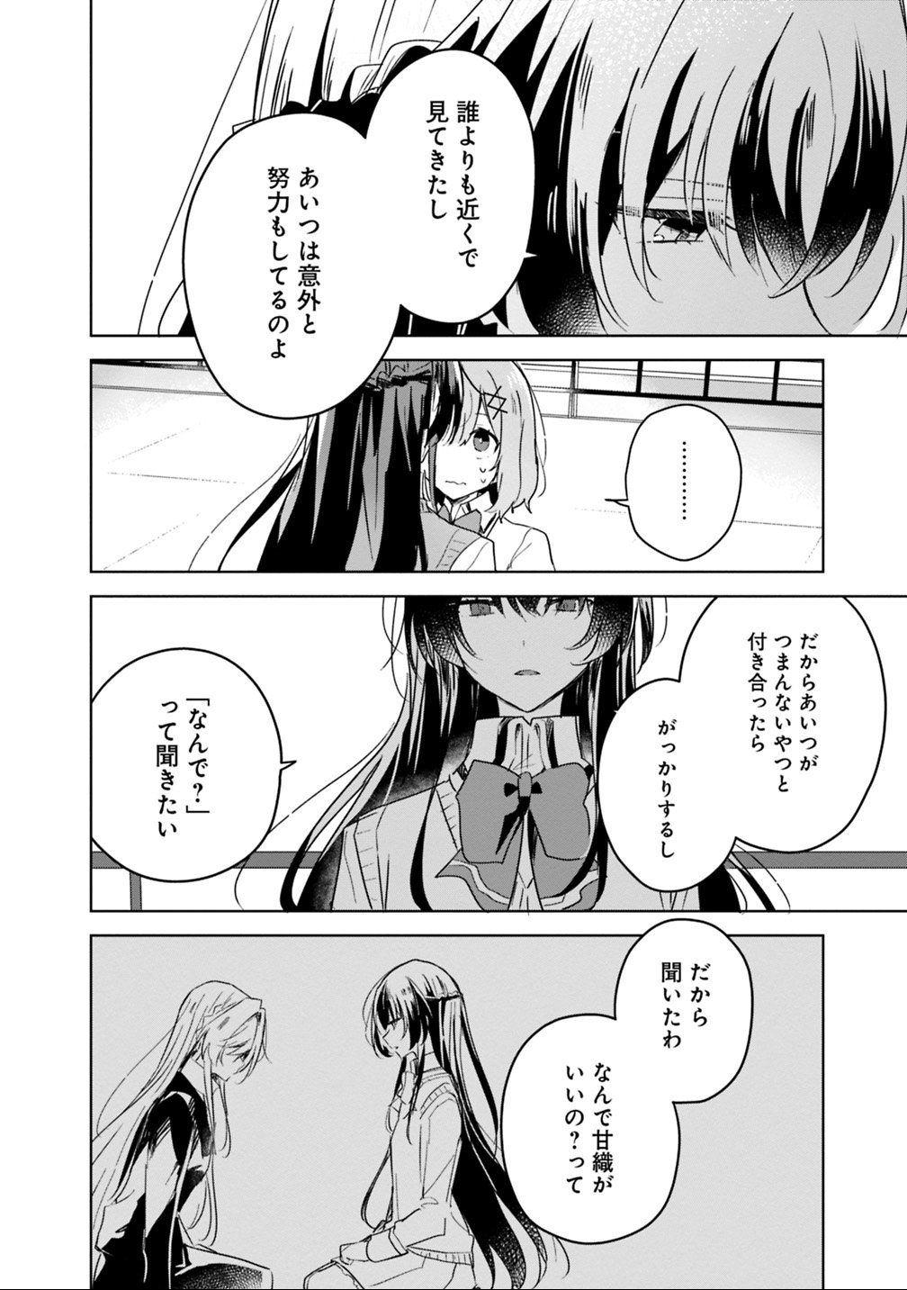 Read WATASHI GA KOIBITO NI NARERU WAKE NAI JAN, MURI MURI! (※MURI JA NAKATTA!?) Chapter 16 [High Quality / Full] - Page 12 - nicomanga.net