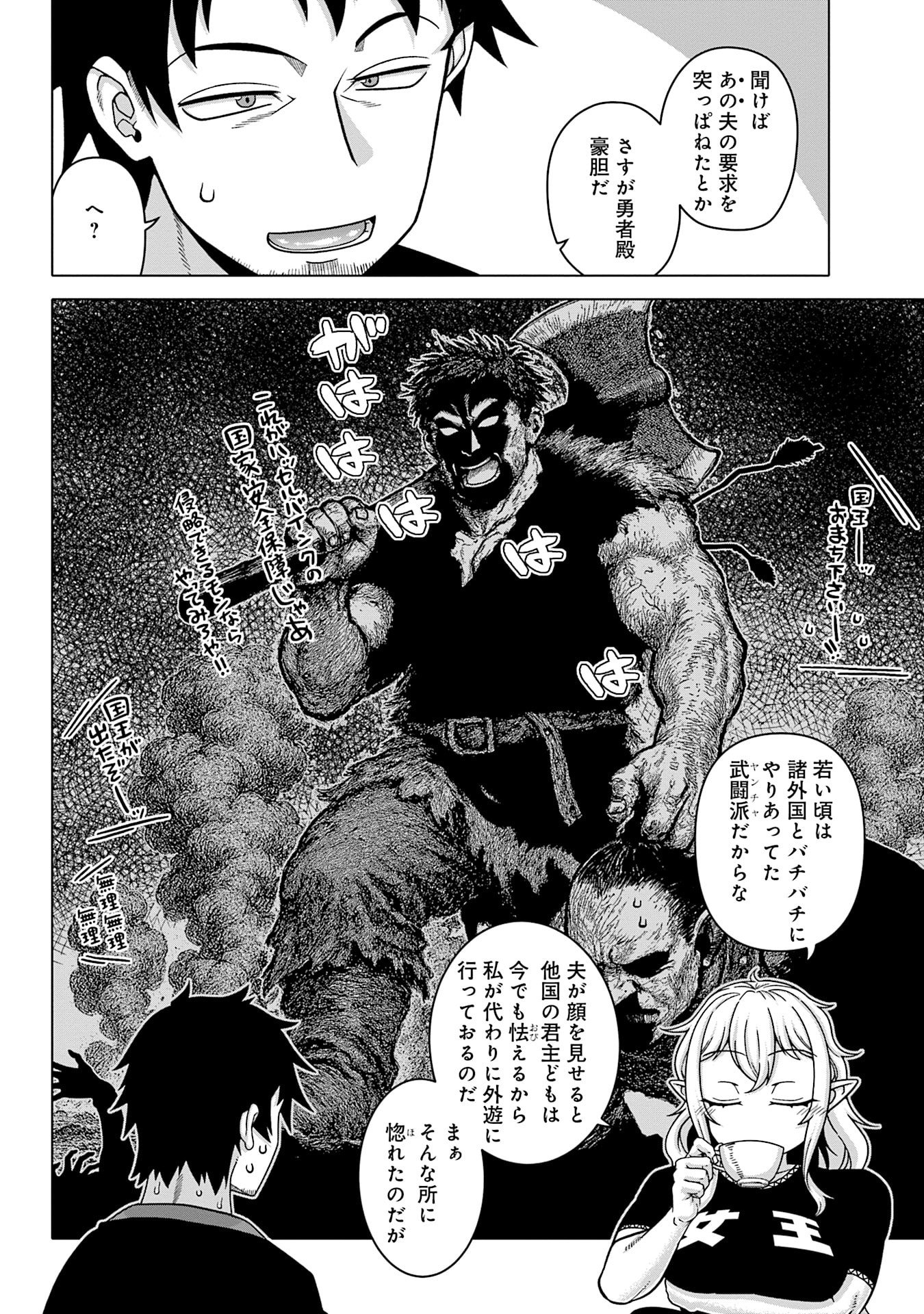 Read KATSUTE WA CHEAT NO DANNA-SAMA: YOME NI WA NAISHO NO LEVEL DOWN SEIKATSU Chapter 15 [High Quality / Full] - Page 6 - nicomanga.net