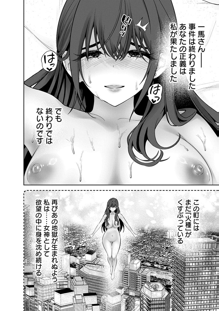 HAMERARETA MIBOUJIN WA PTA WO YURUSANAI Chapter 24 page 22 - nihonkuni.com